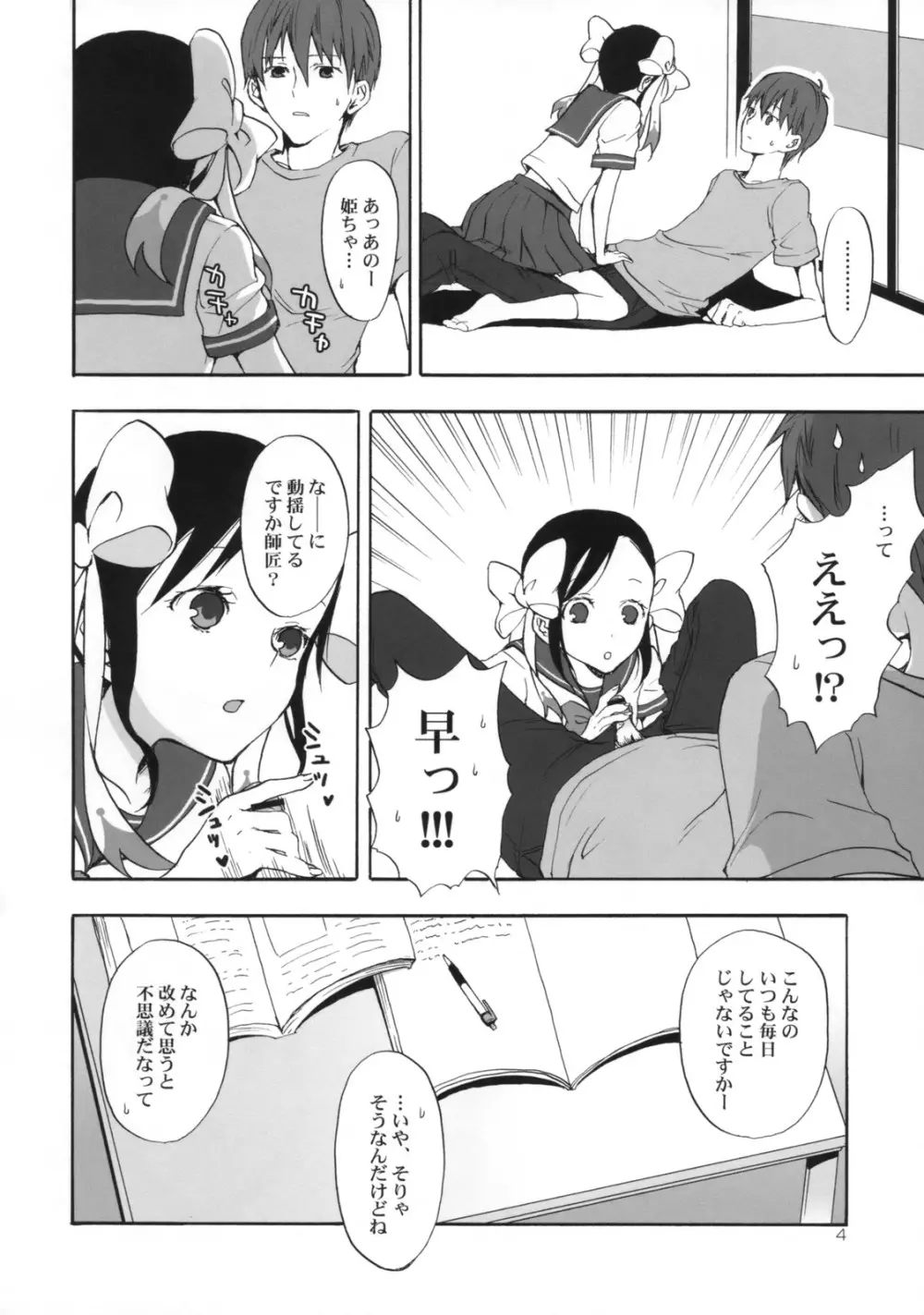 姫歌 1 - page3