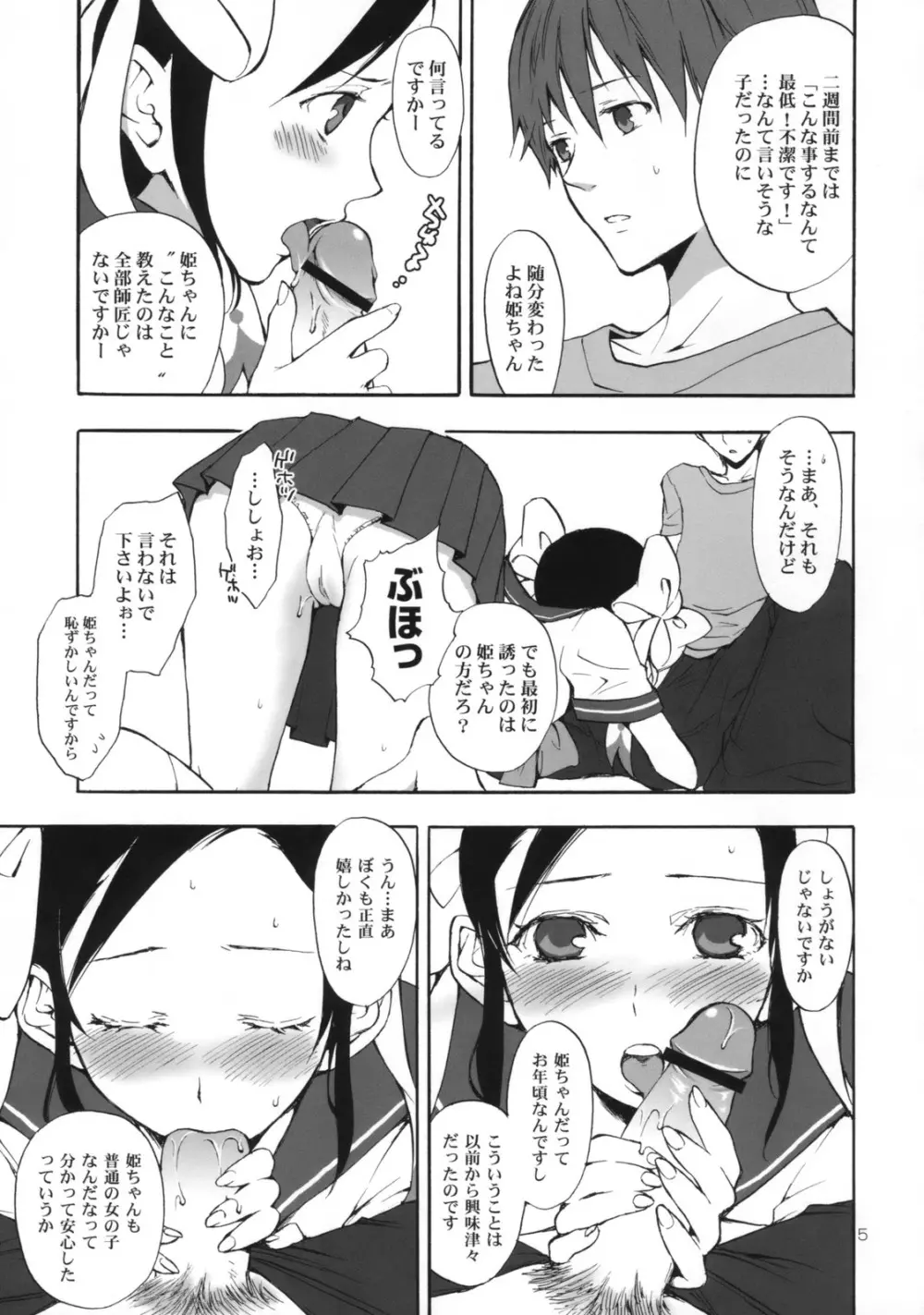 姫歌 1 - page4