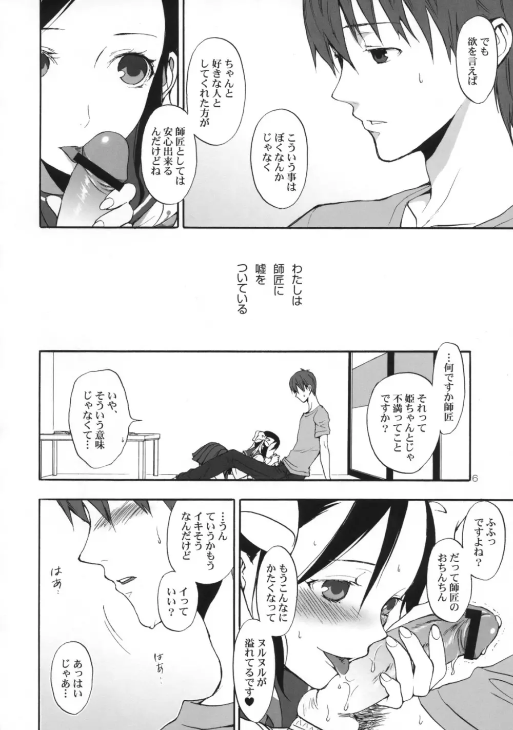 姫歌 1 - page5