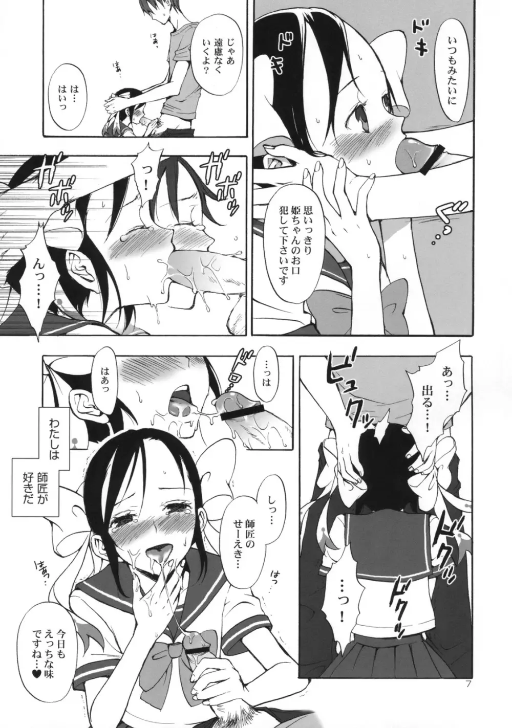 姫歌 1 - page6