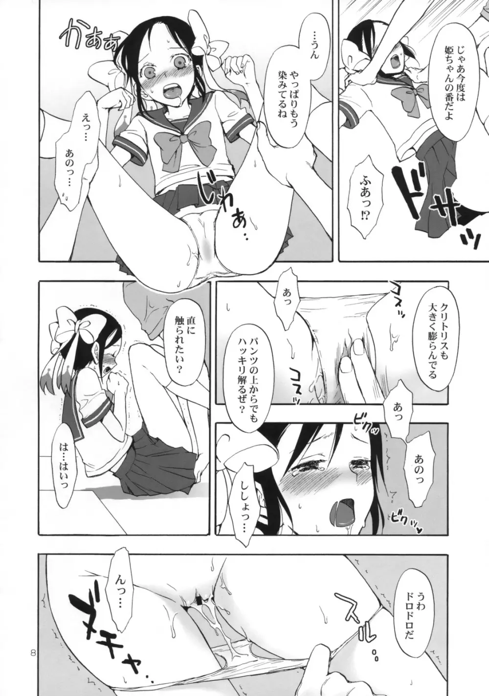 姫歌 1 - page7