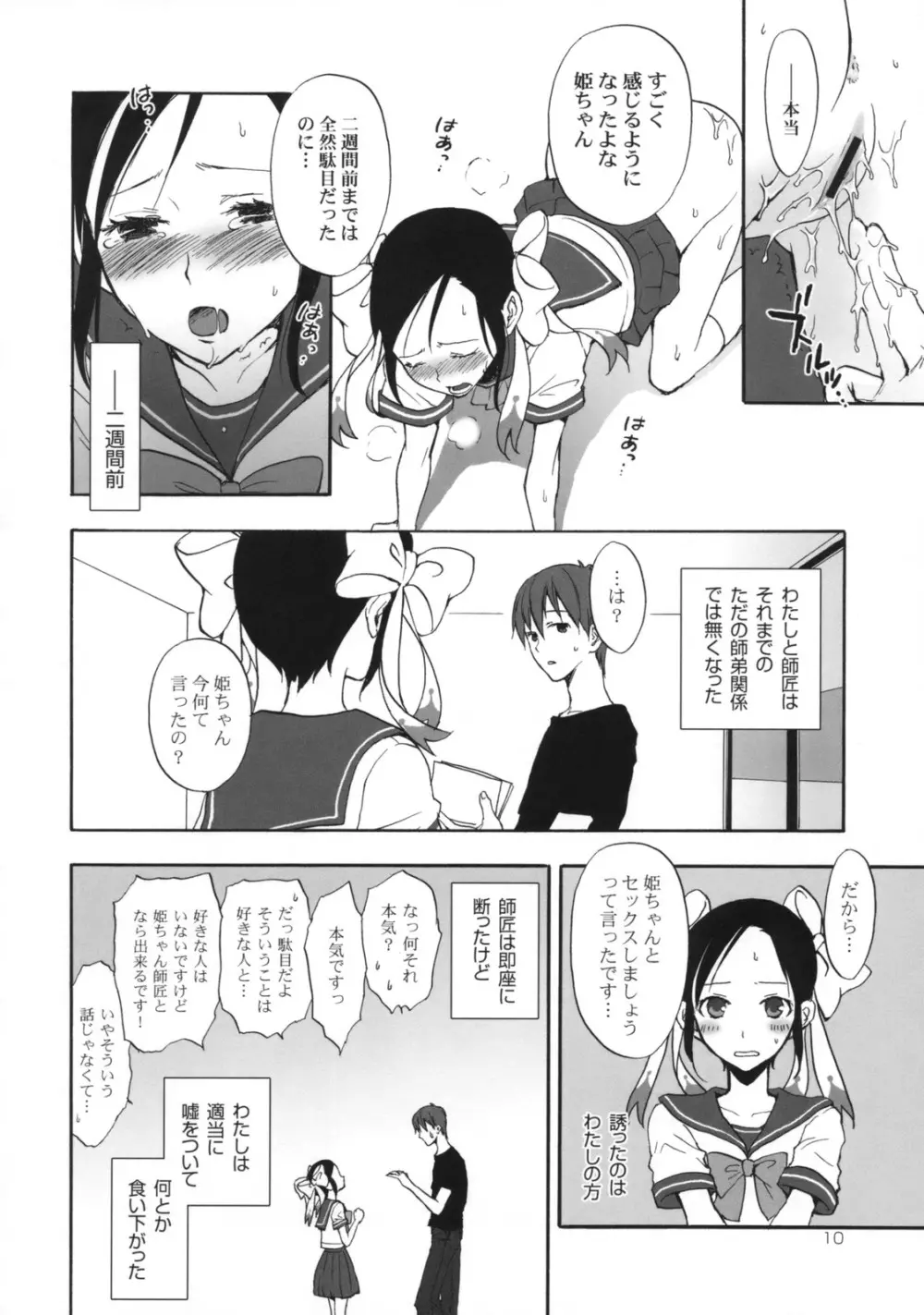 姫歌 1 - page9