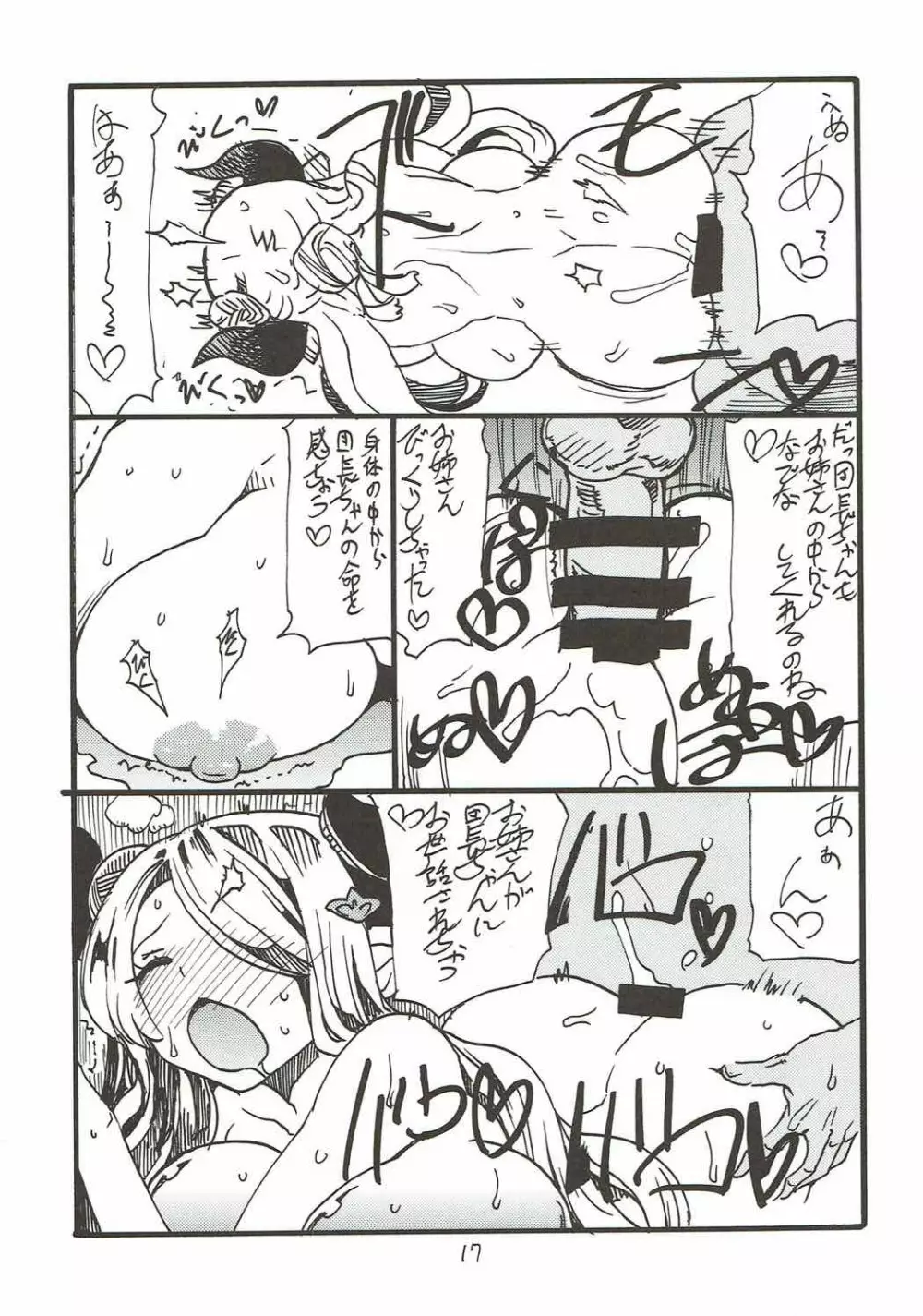 お姉さんが尿道なでなでしてあげる - page16