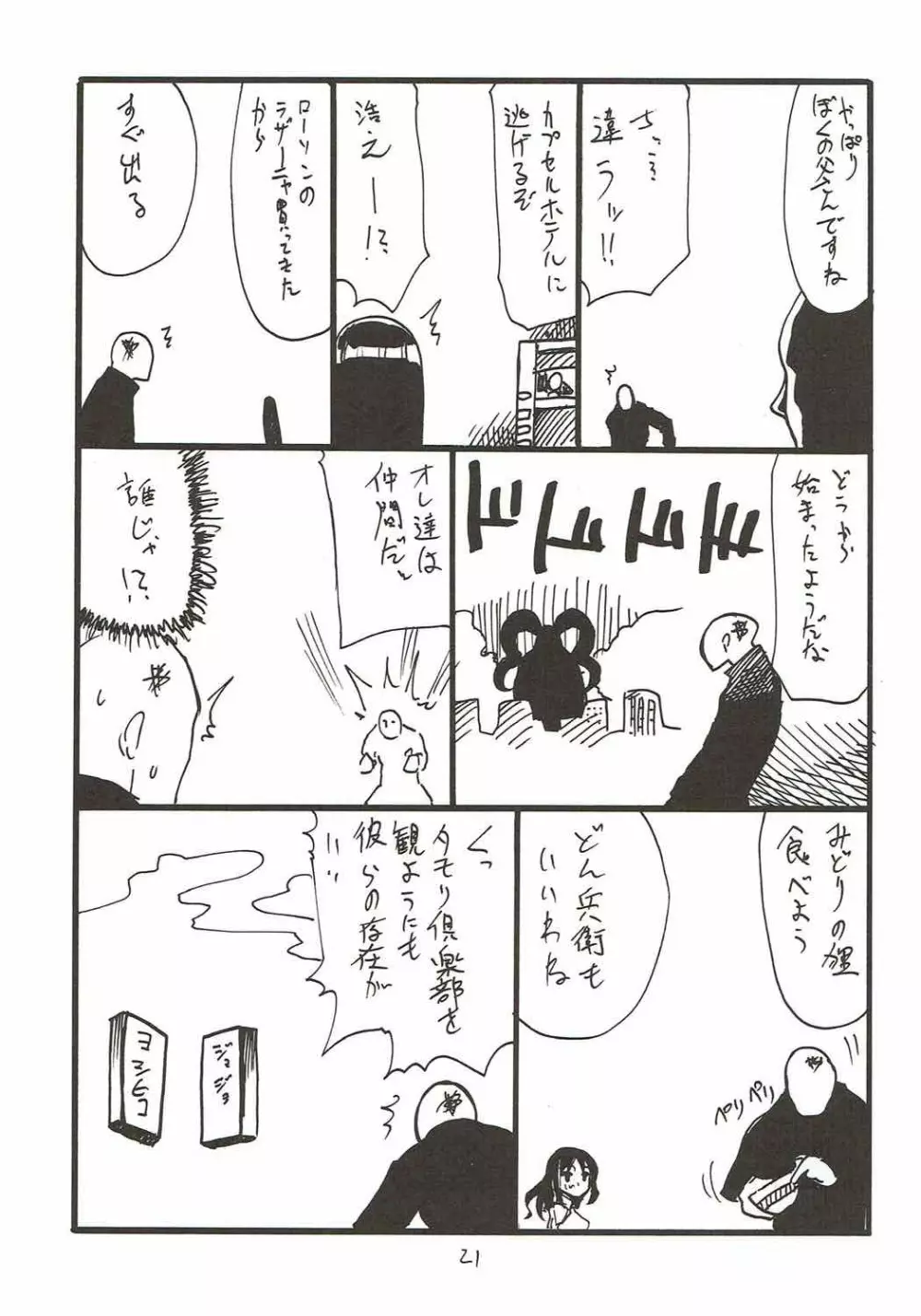 お姉さんが尿道なでなでしてあげる - page20