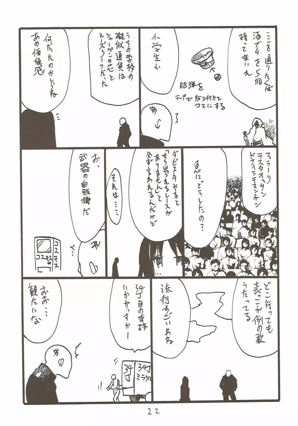 お姉さんが尿道なでなでしてあげる - page21