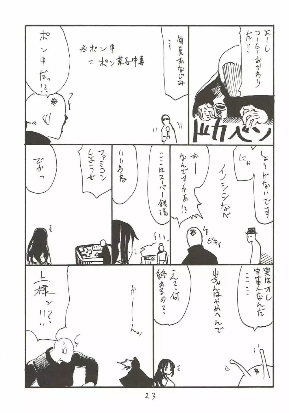 お姉さんが尿道なでなでしてあげる - page22