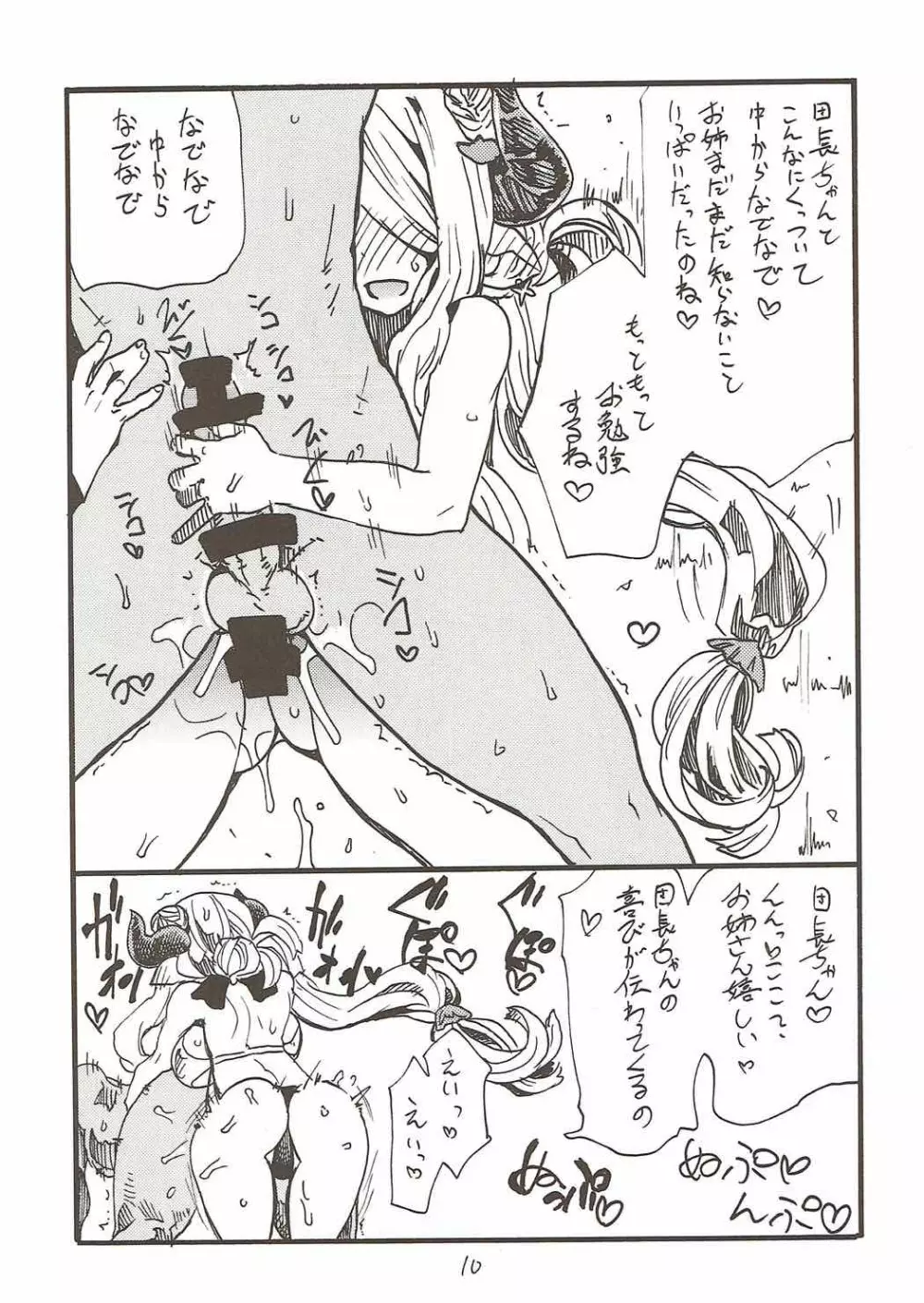 お姉さんが尿道なでなでしてあげる - page9