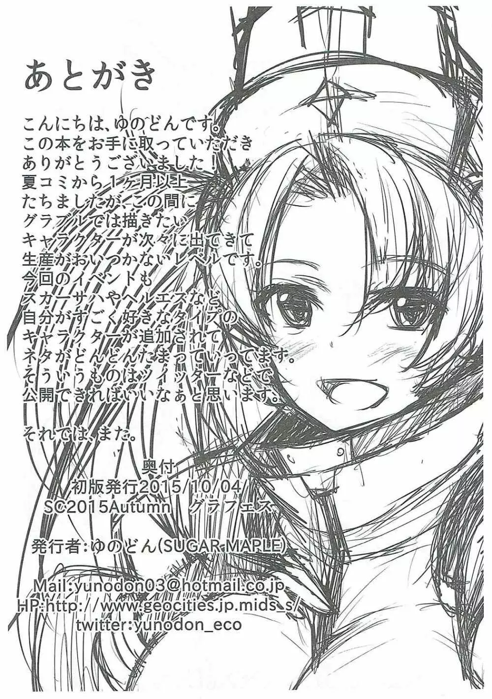 何のタクティカルアドバンテージもない落書きコピー本 - page9