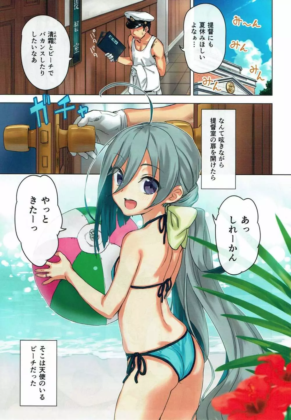 清霜といっしょにバカンスしよ! - page2