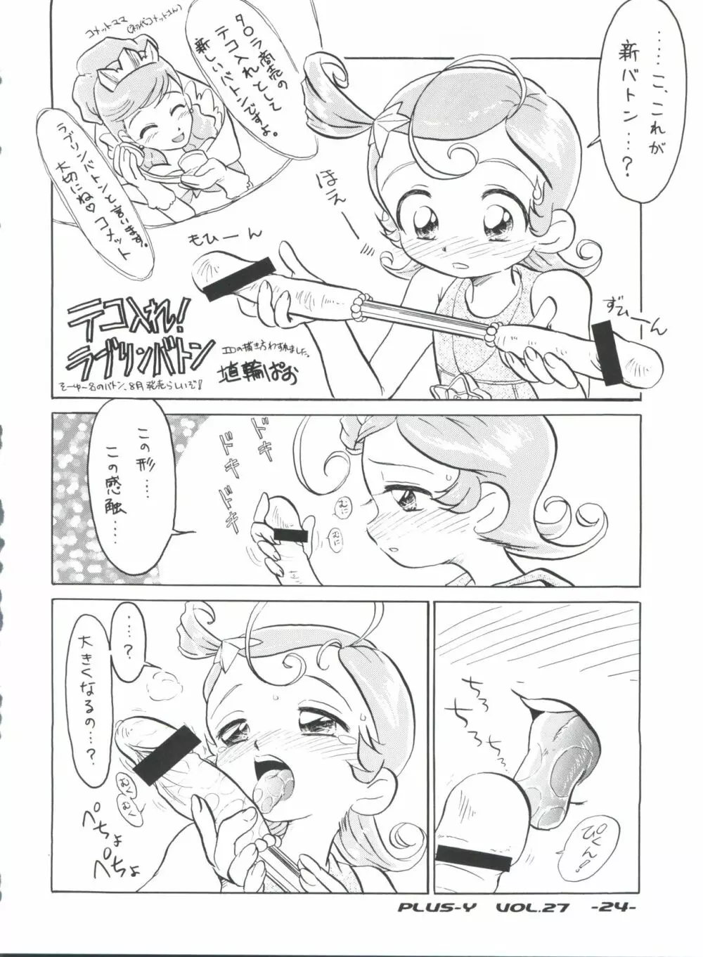 プラスY Vol.27 - page24