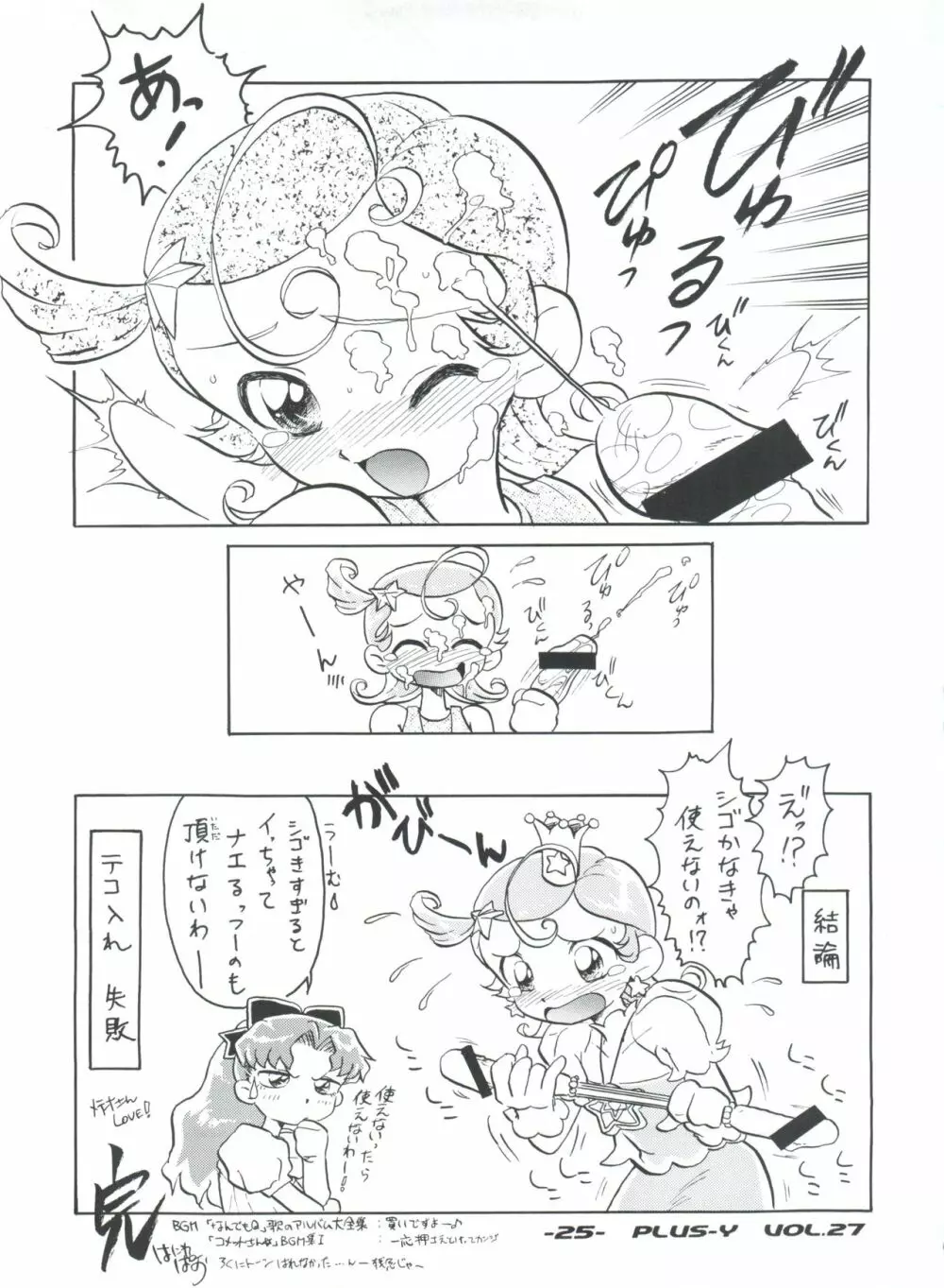 プラスY Vol.27 - page25