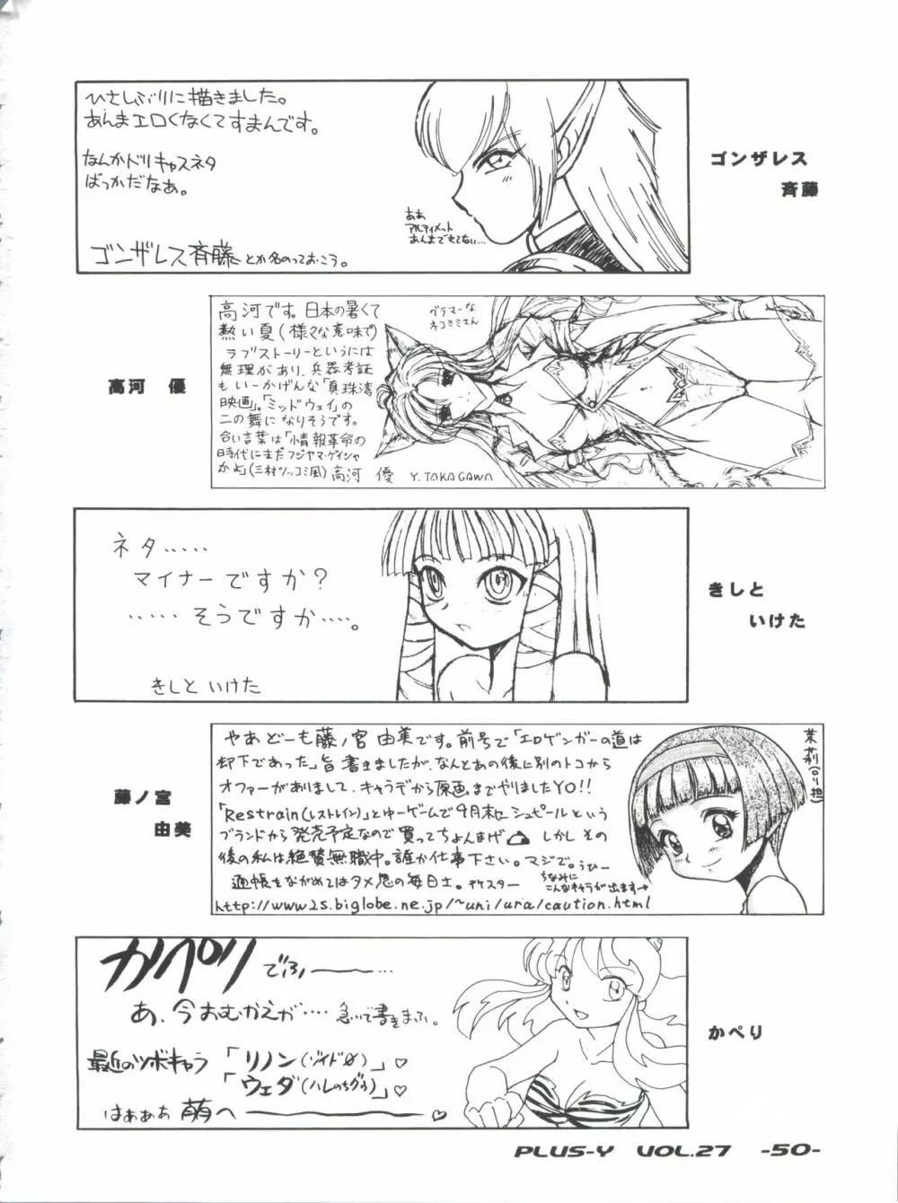 プラスY Vol.27 - page50