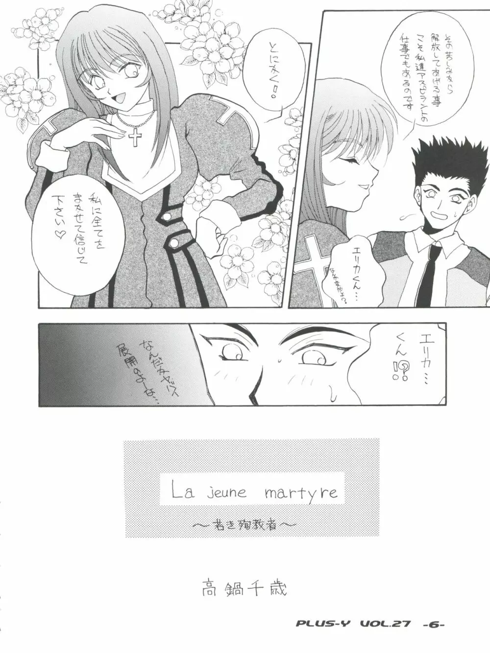 プラスY Vol.27 - page6