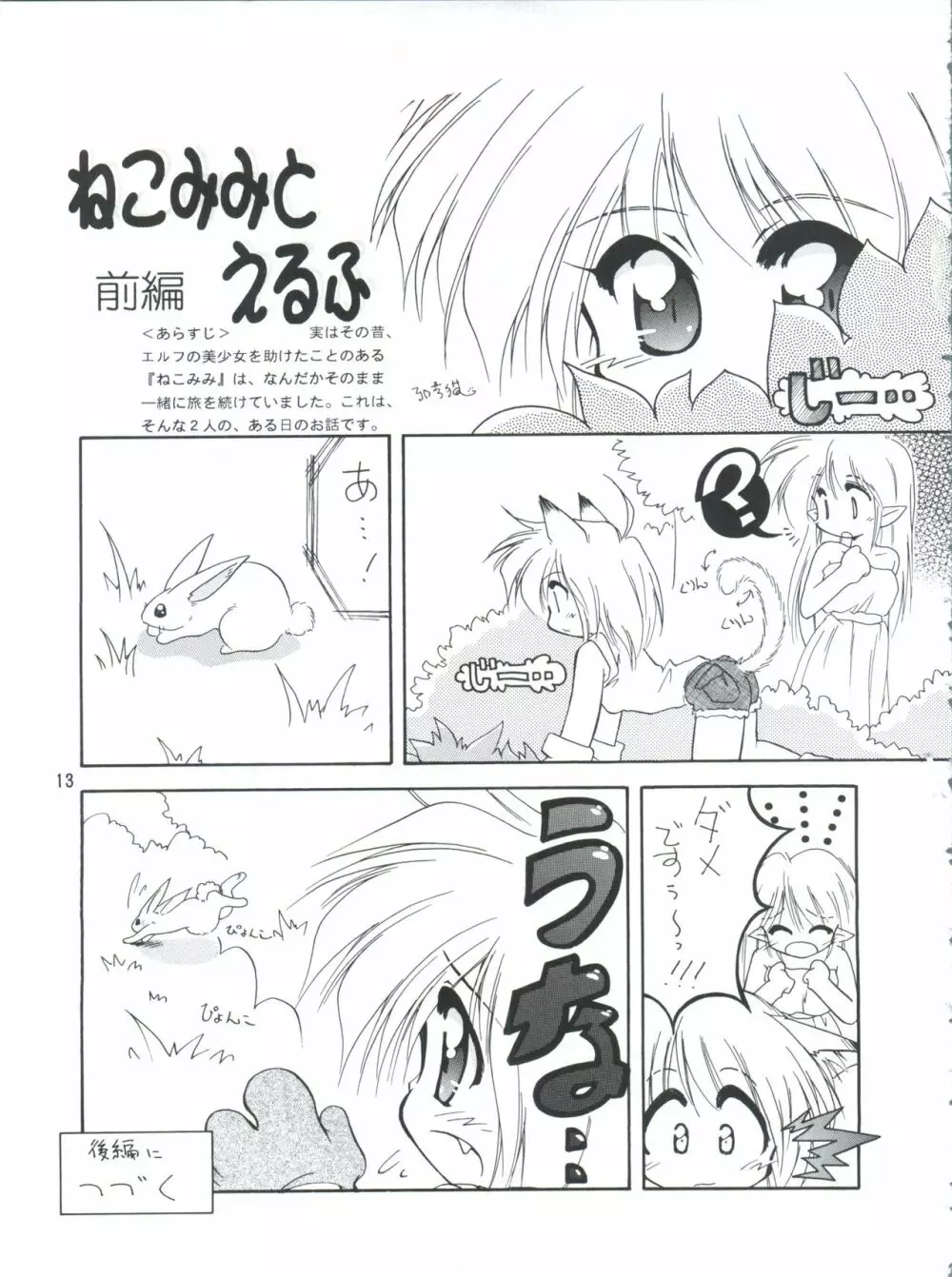 プラスY Vol.26 けもみみっくす 2 - page13