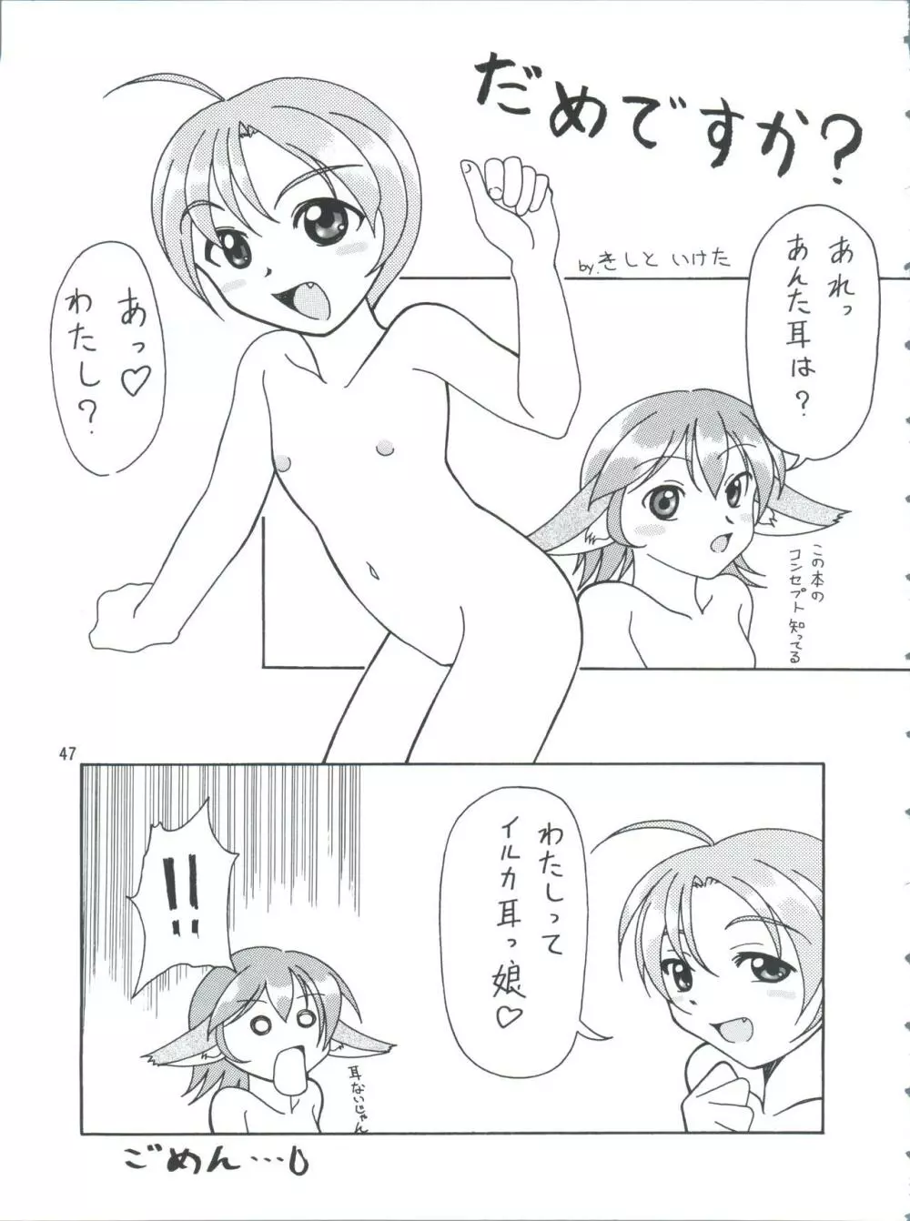 プラスY Vol.26 けもみみっくす 2 - page47