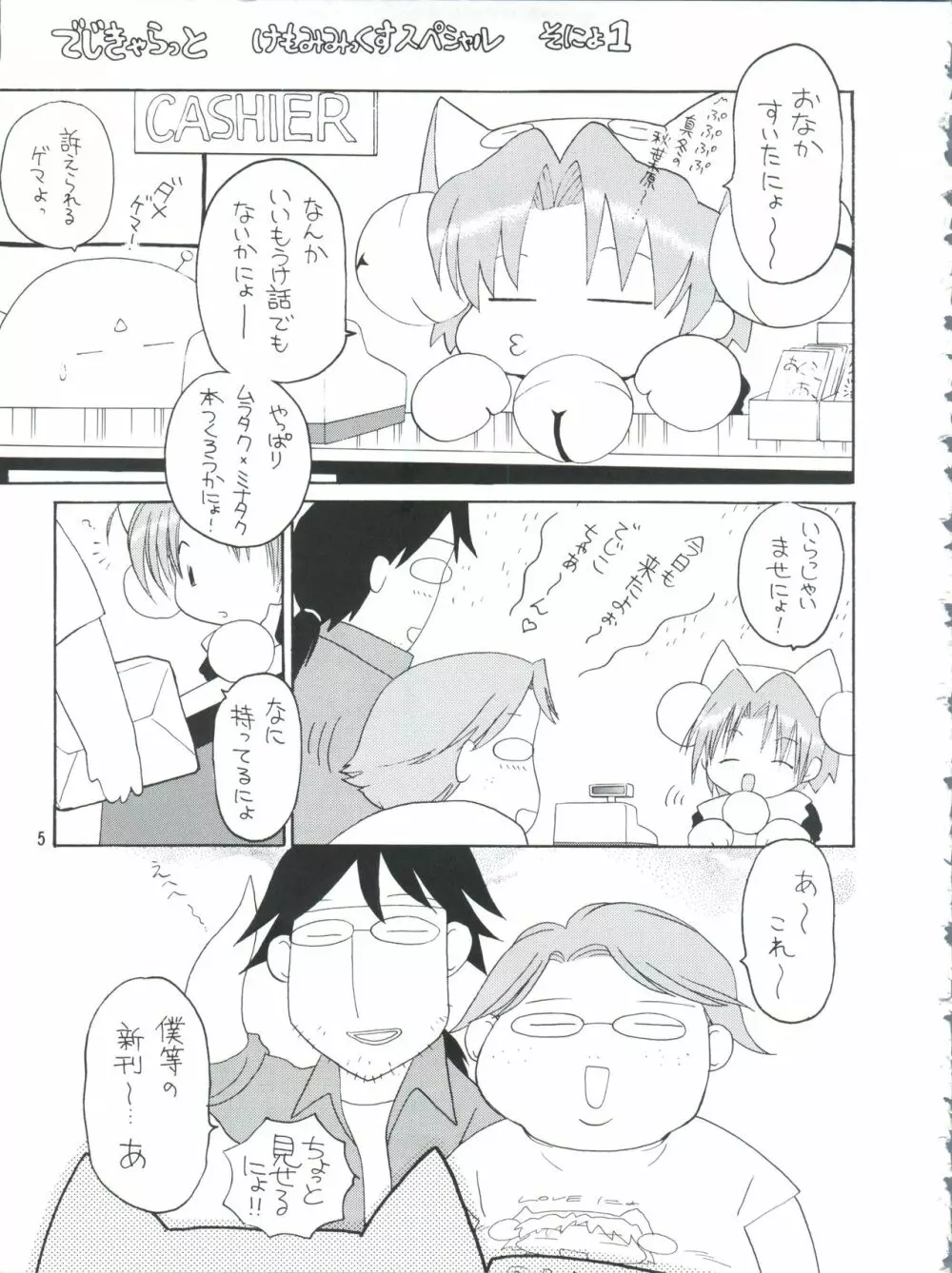 プラスY Vol.26 けもみみっくす 2 - page5