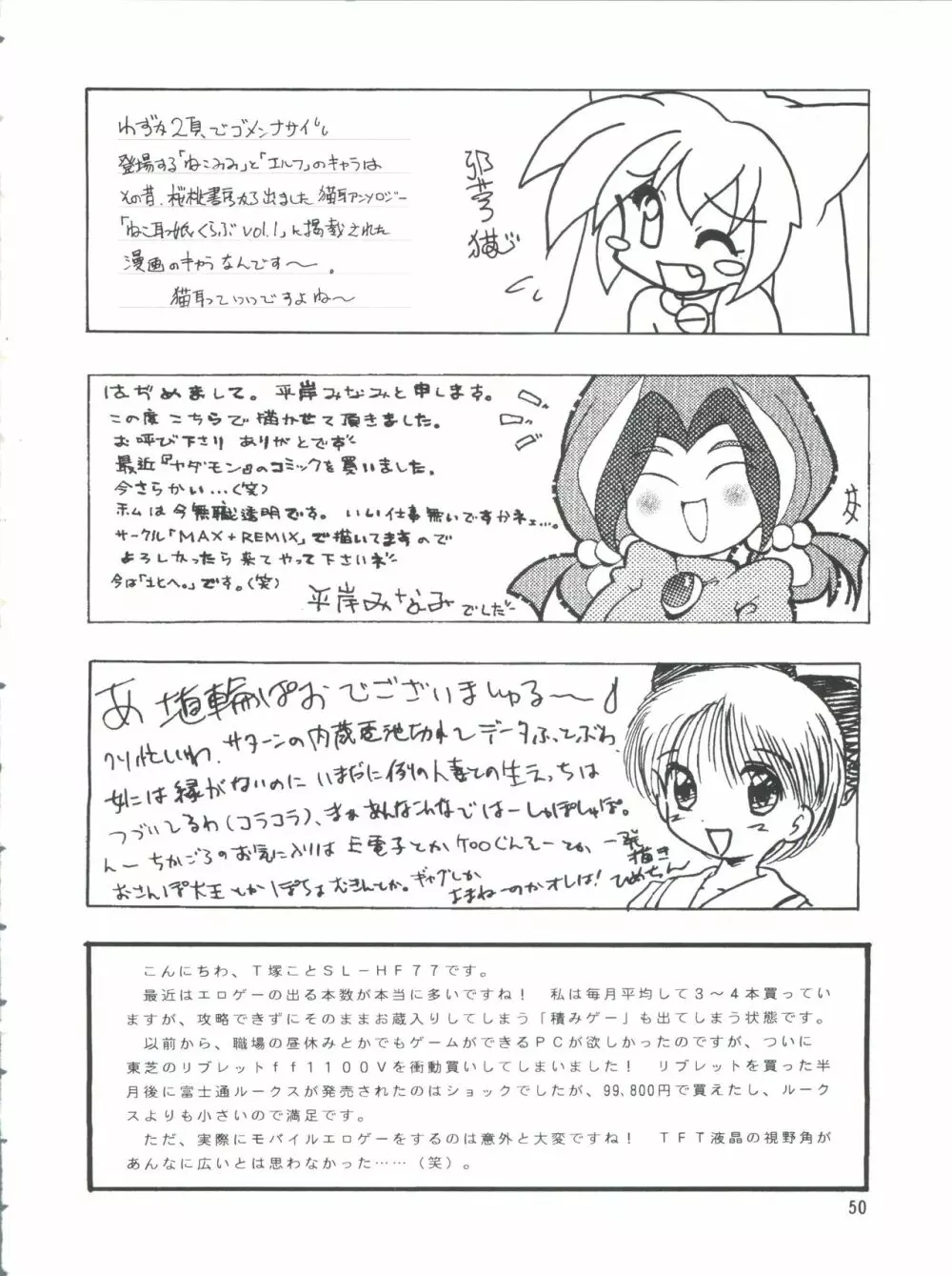 プラスY Vol.26 けもみみっくす 2 - page50