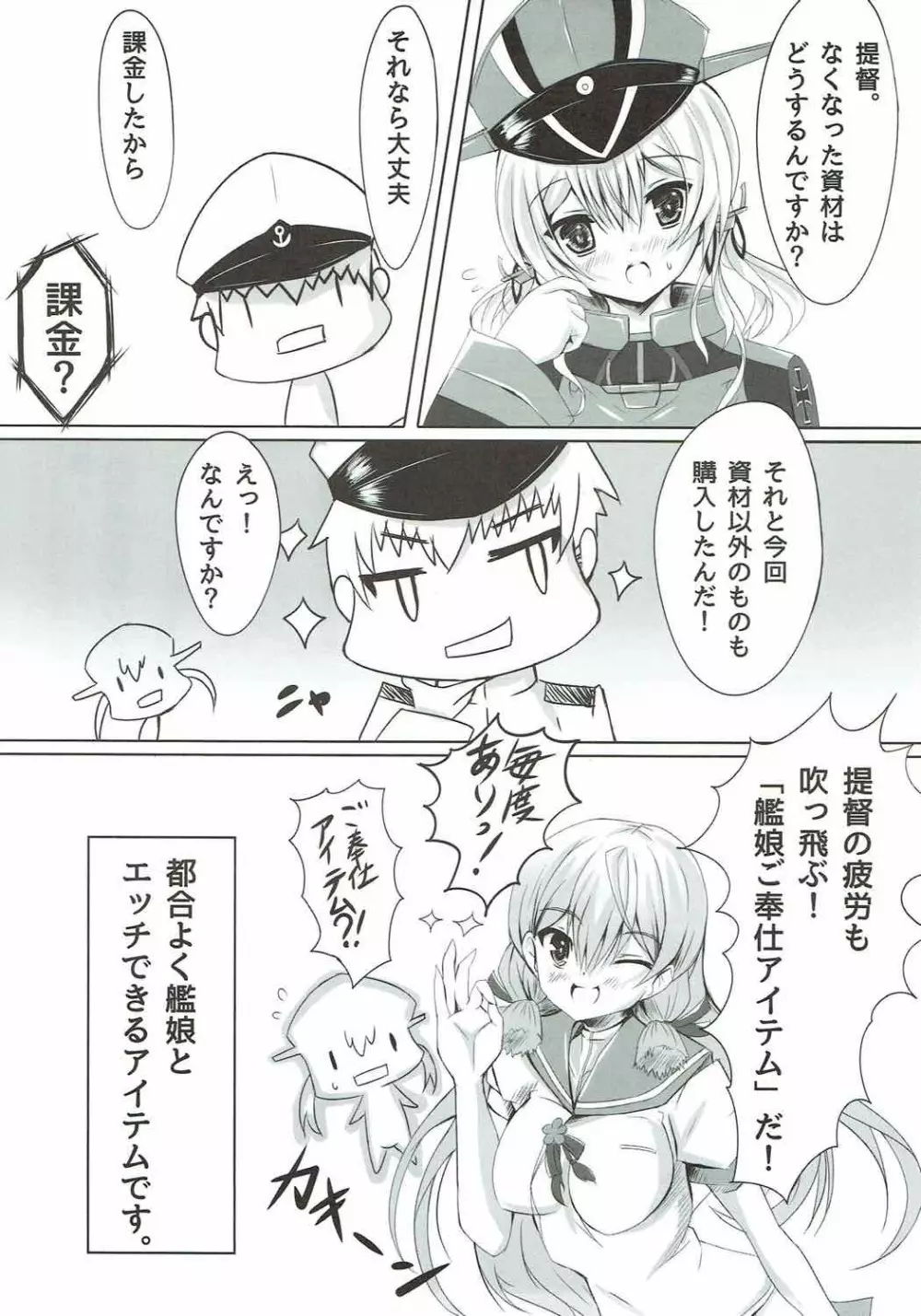 オイゲンご奉仕フォイア！ - page6