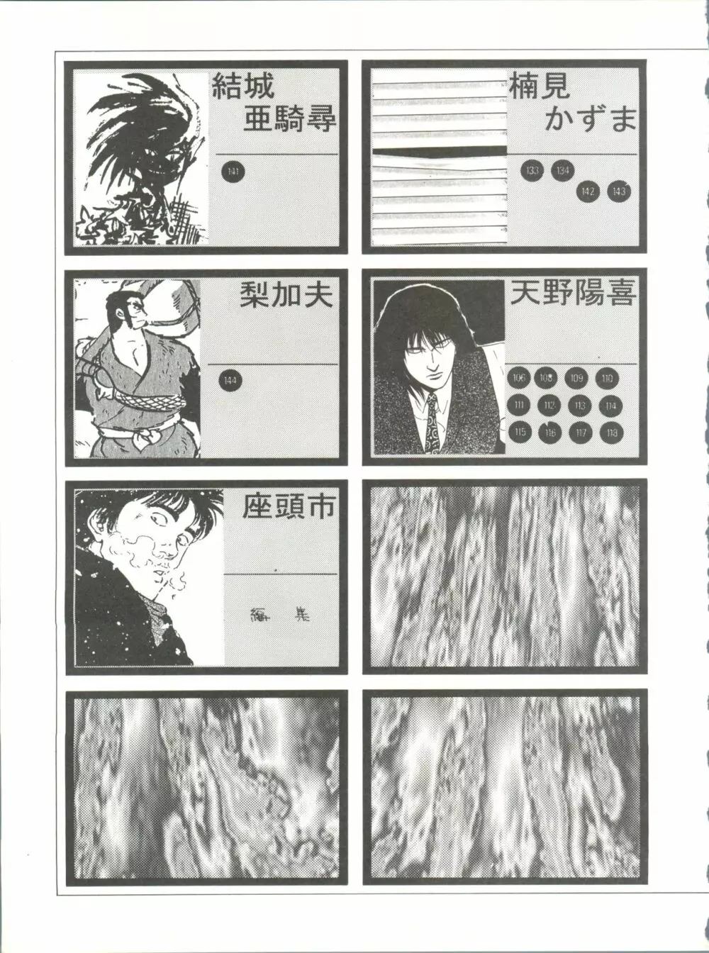 ZATOICHI 4 WINTER・RAYEATE - page5