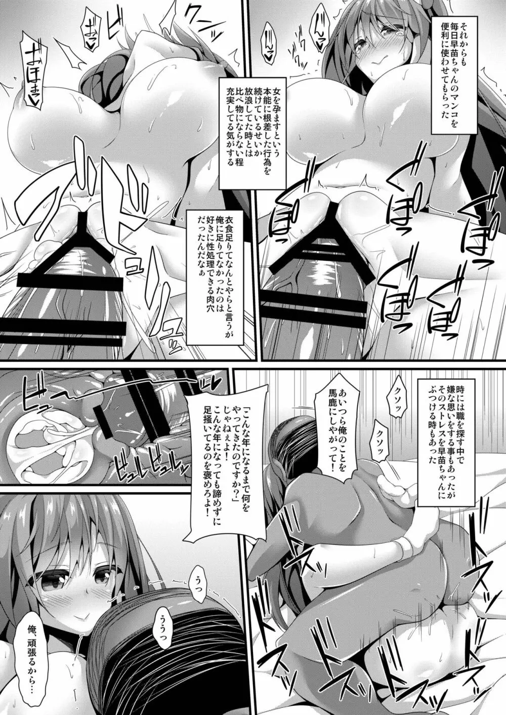 早苗ワーキングデイ - page17