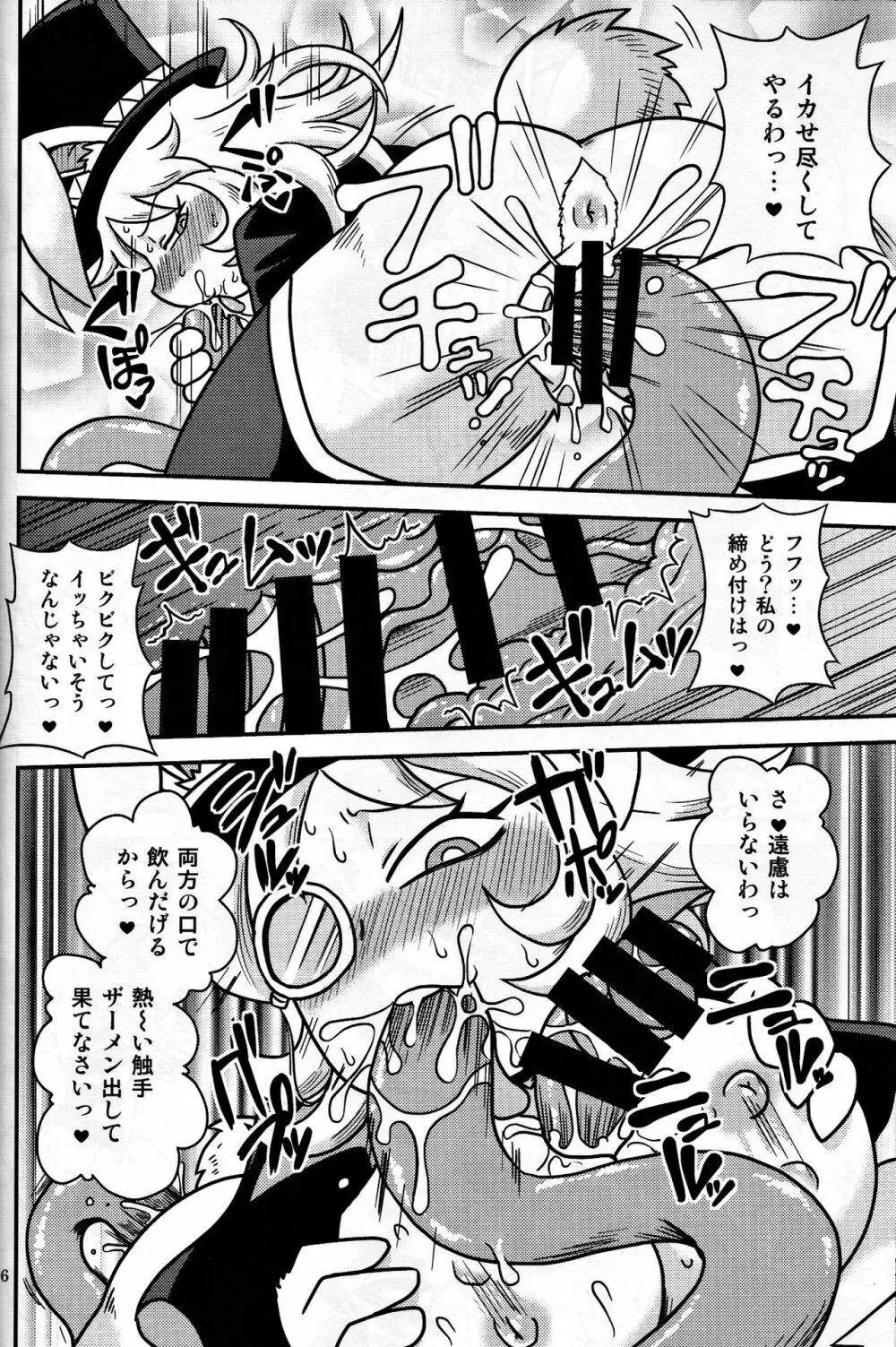 触手マンVSウサギマジシャン - page15