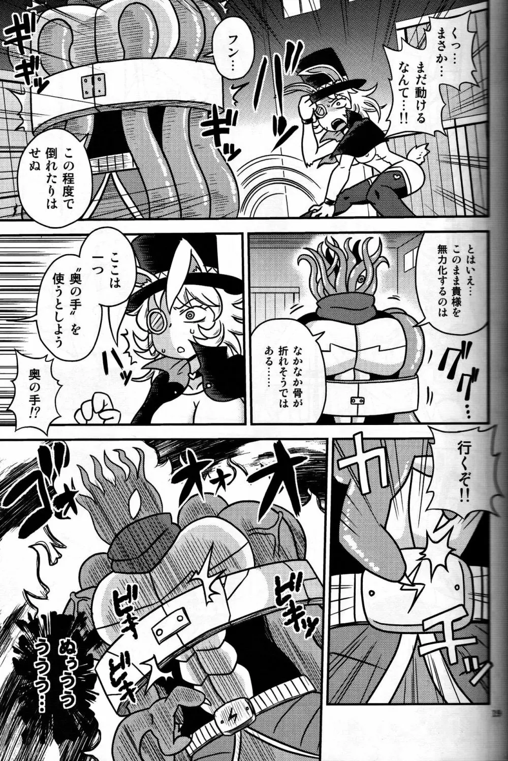 触手マンVSウサギマジシャン - page18