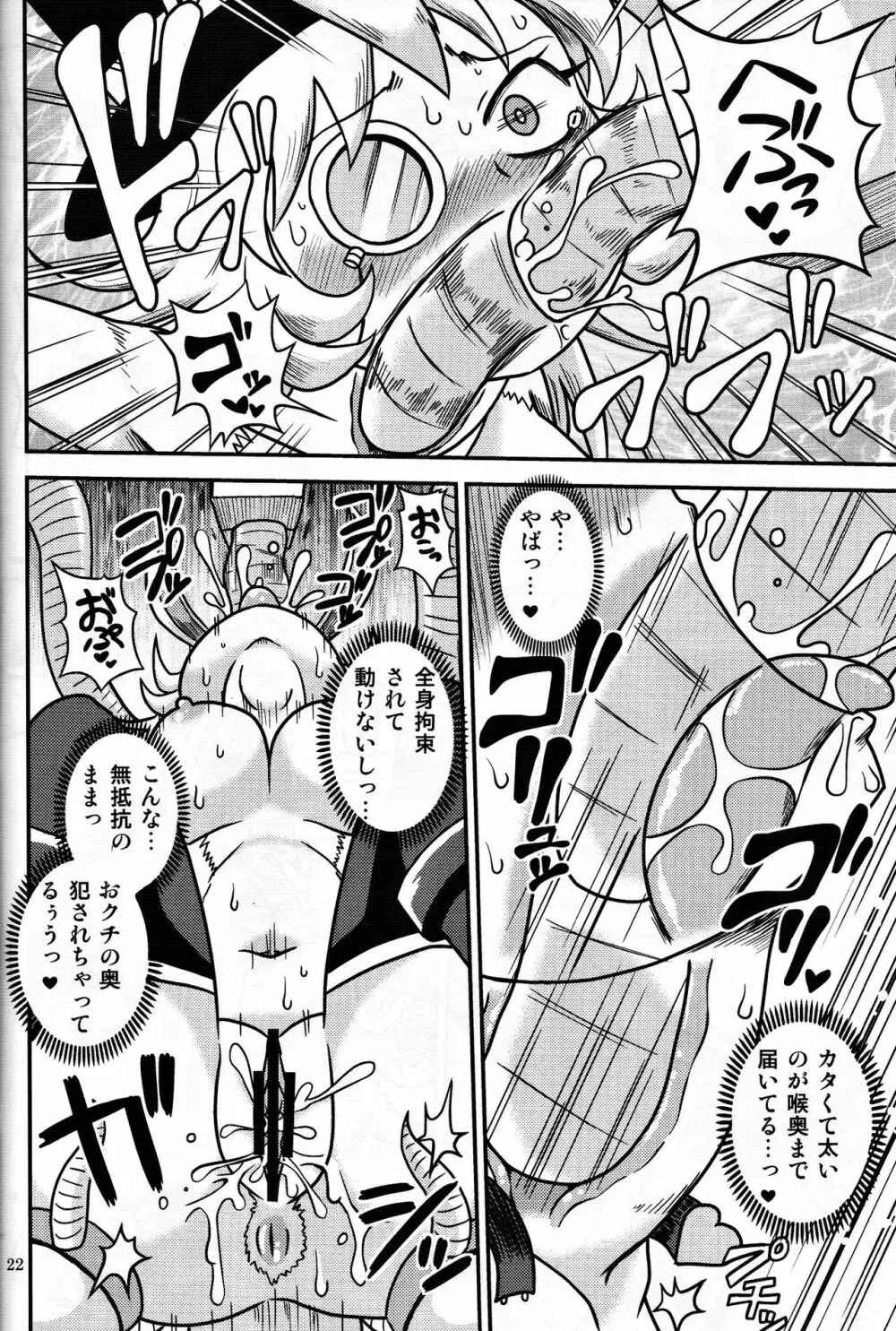 触手マンVSウサギマジシャン - page21