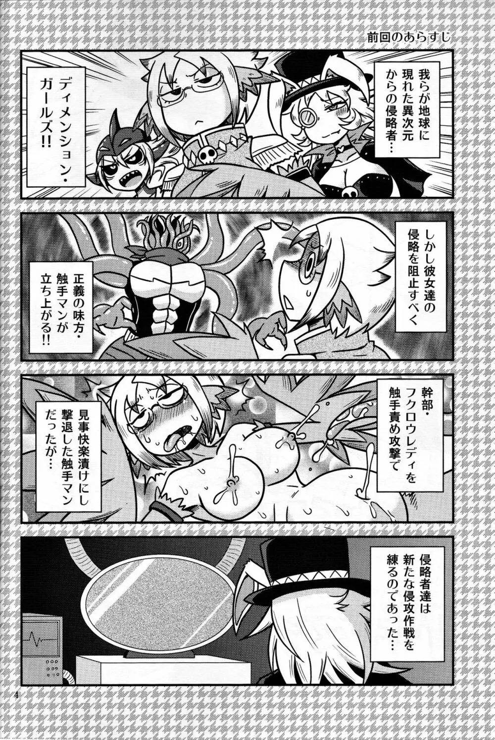 触手マンVSウサギマジシャン - page3