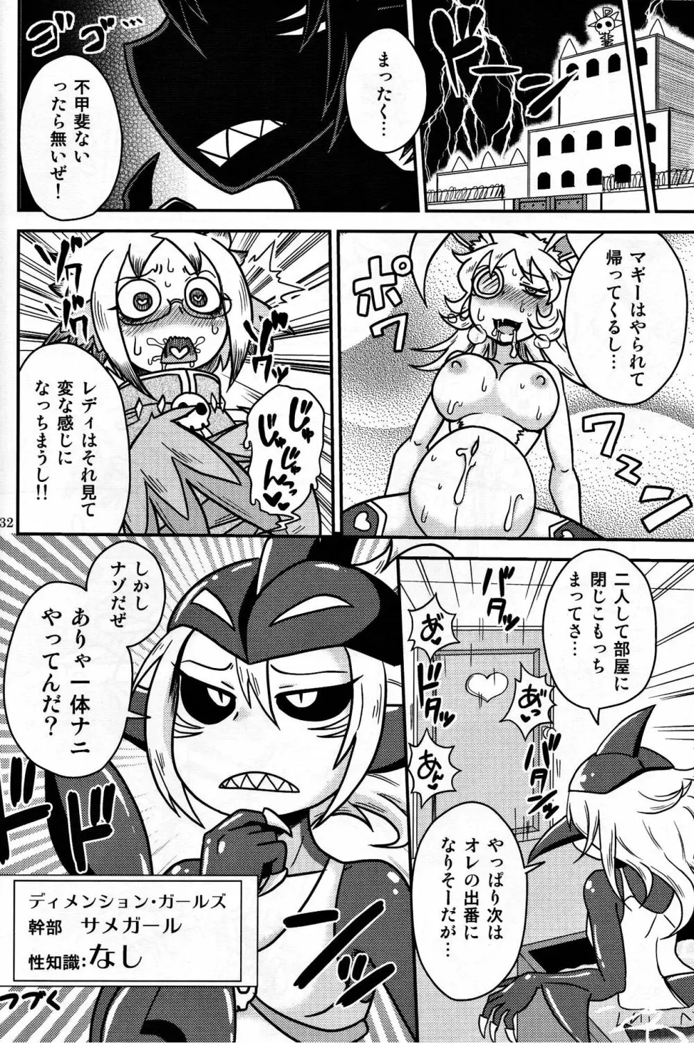 触手マンVSウサギマジシャン - page31