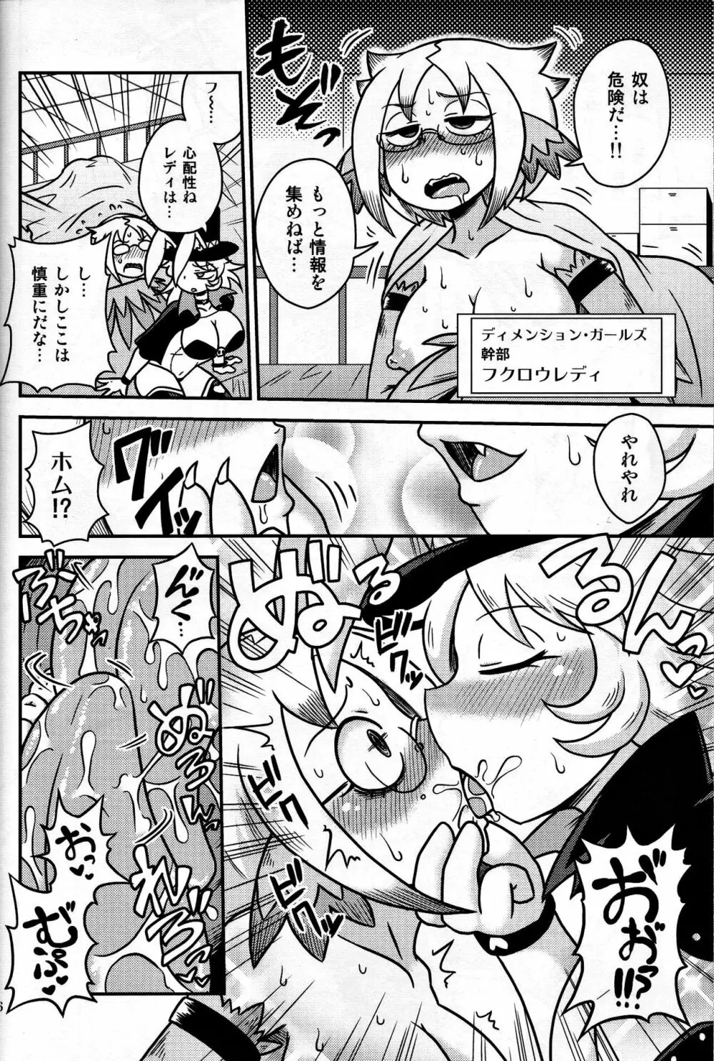 触手マンVSウサギマジシャン - page5