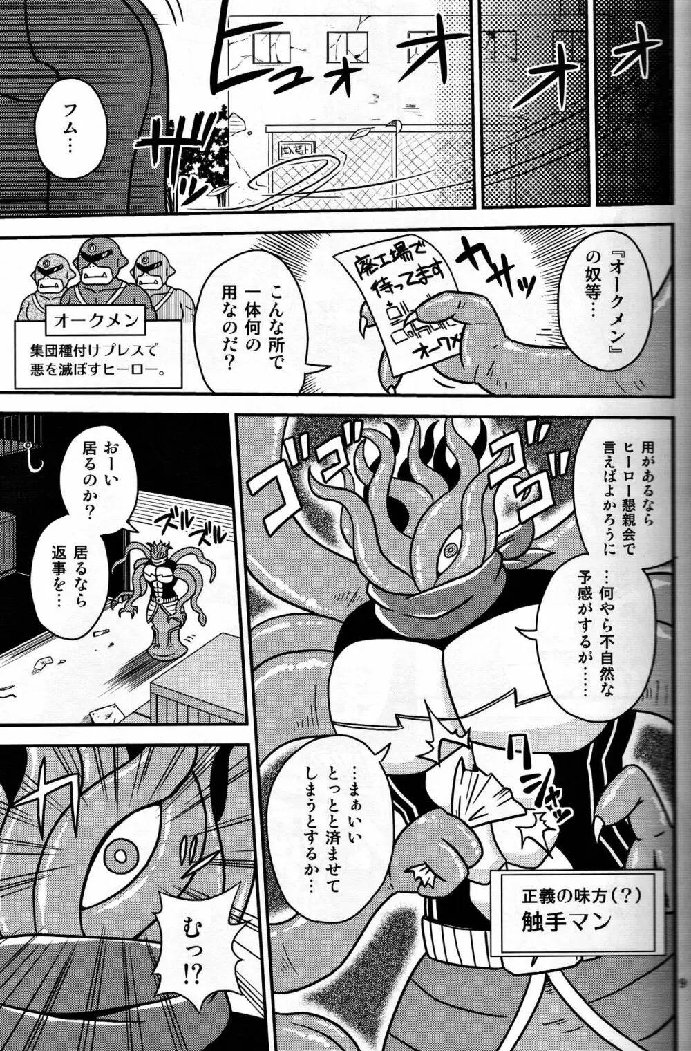 触手マンVSウサギマジシャン - page8