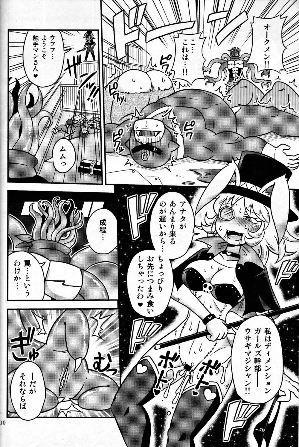 触手マンVSウサギマジシャン - page9