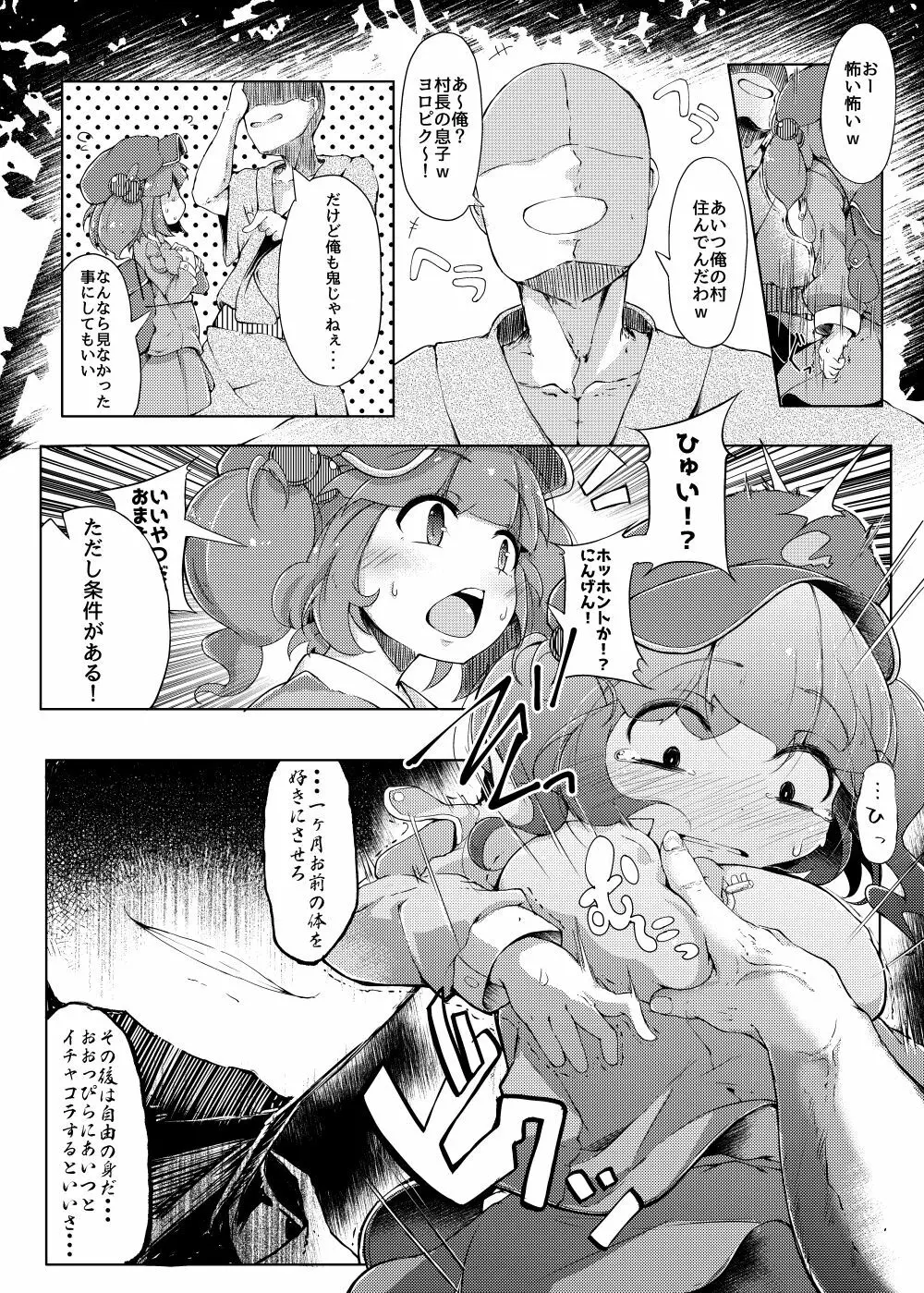 NTR～にとラレ～ - page5