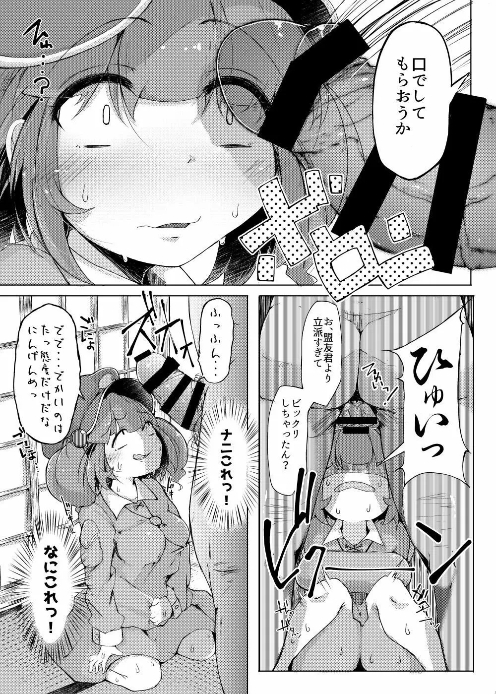 NTR～にとラレ～ - page8