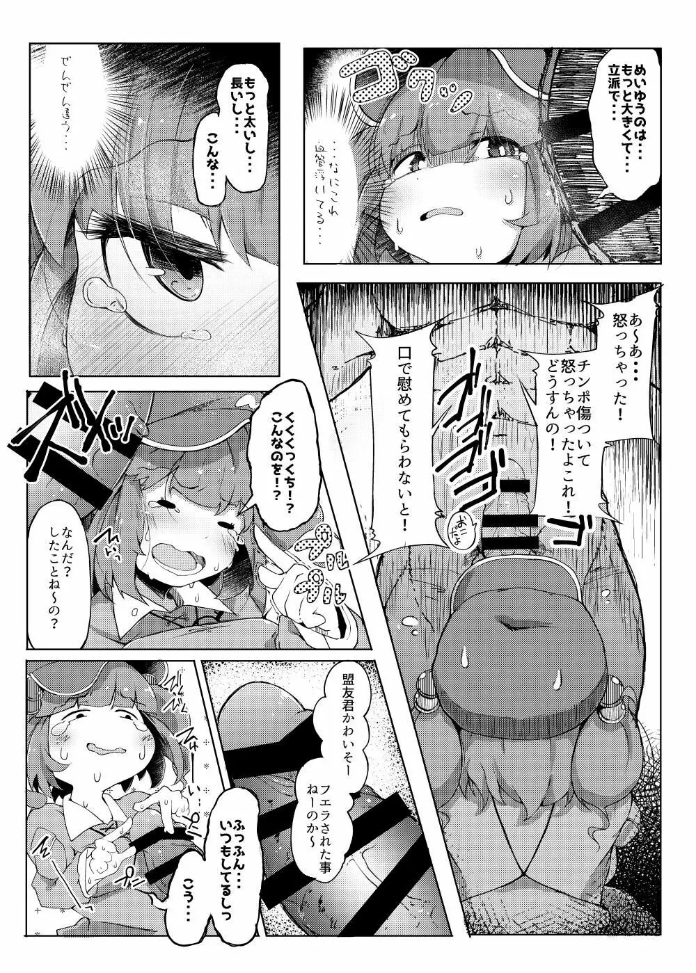 NTR～にとラレ～ - page9