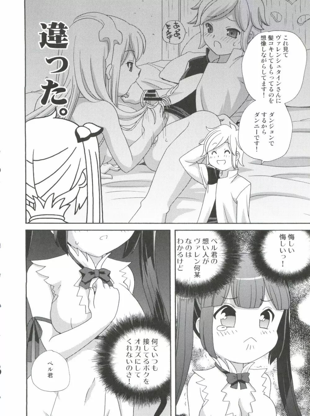 ロリ神様は突然オナニー - page12