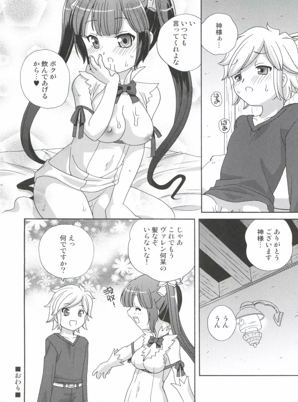 ロリ神様は突然オナニー - page22