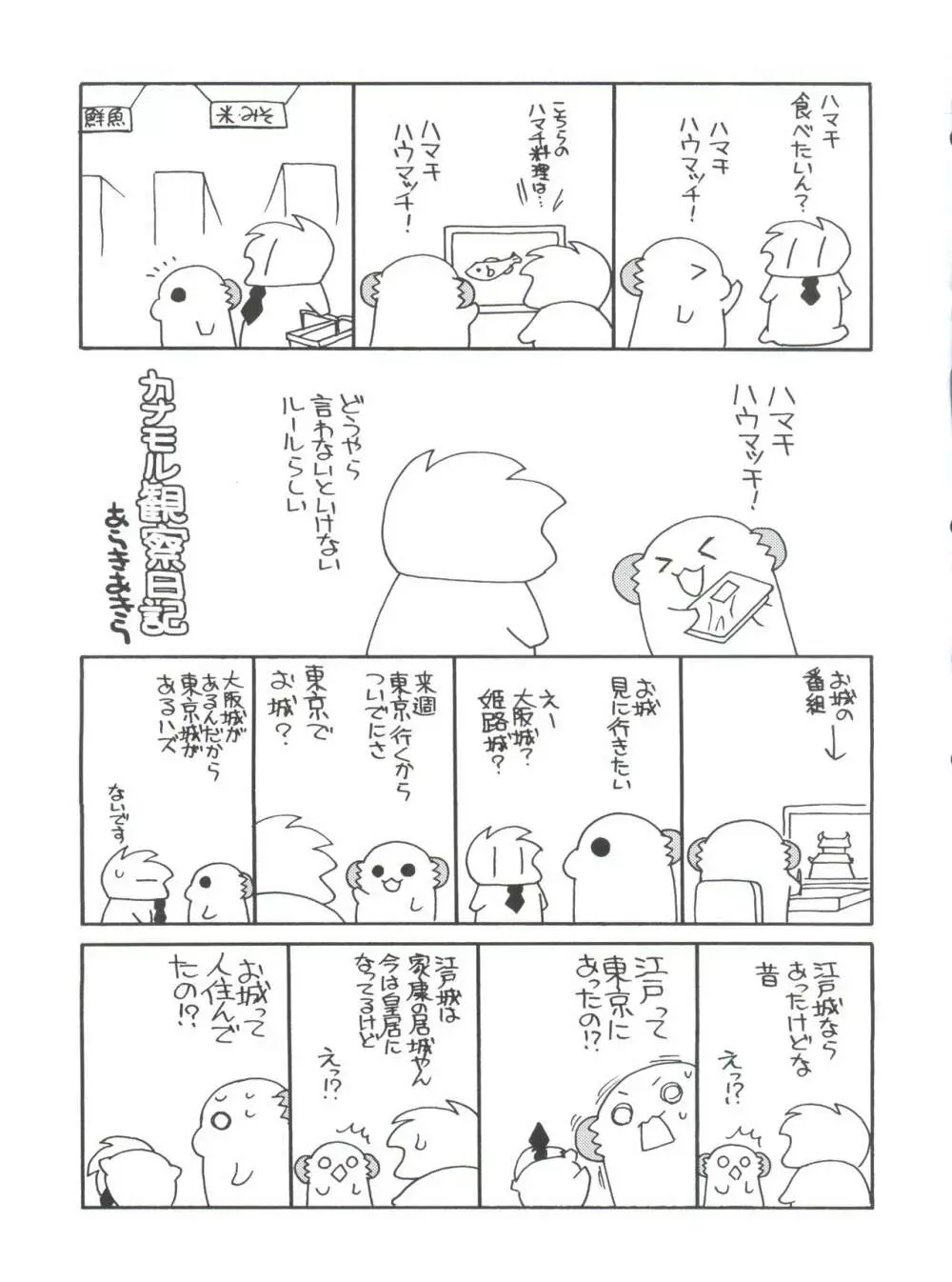 ロリ神様は突然オナニー - page25