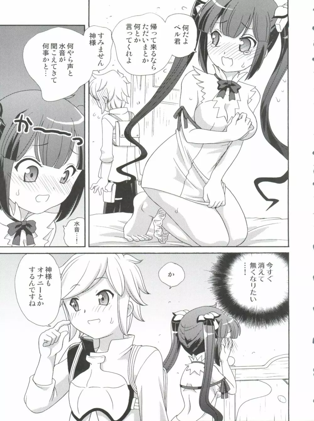 ロリ神様は突然オナニー - page9