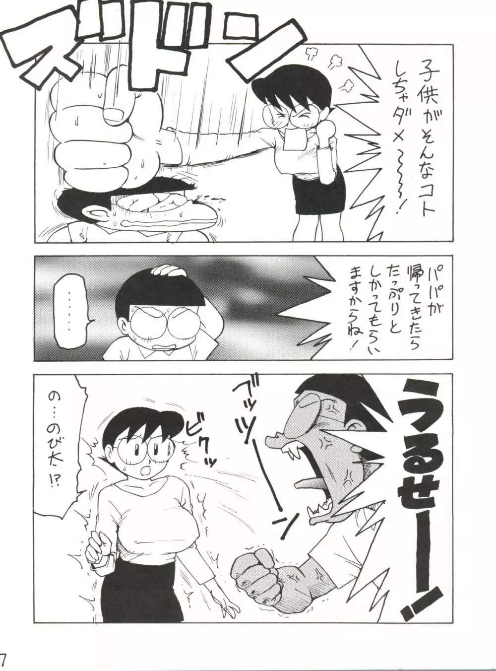 ママツー! - page6