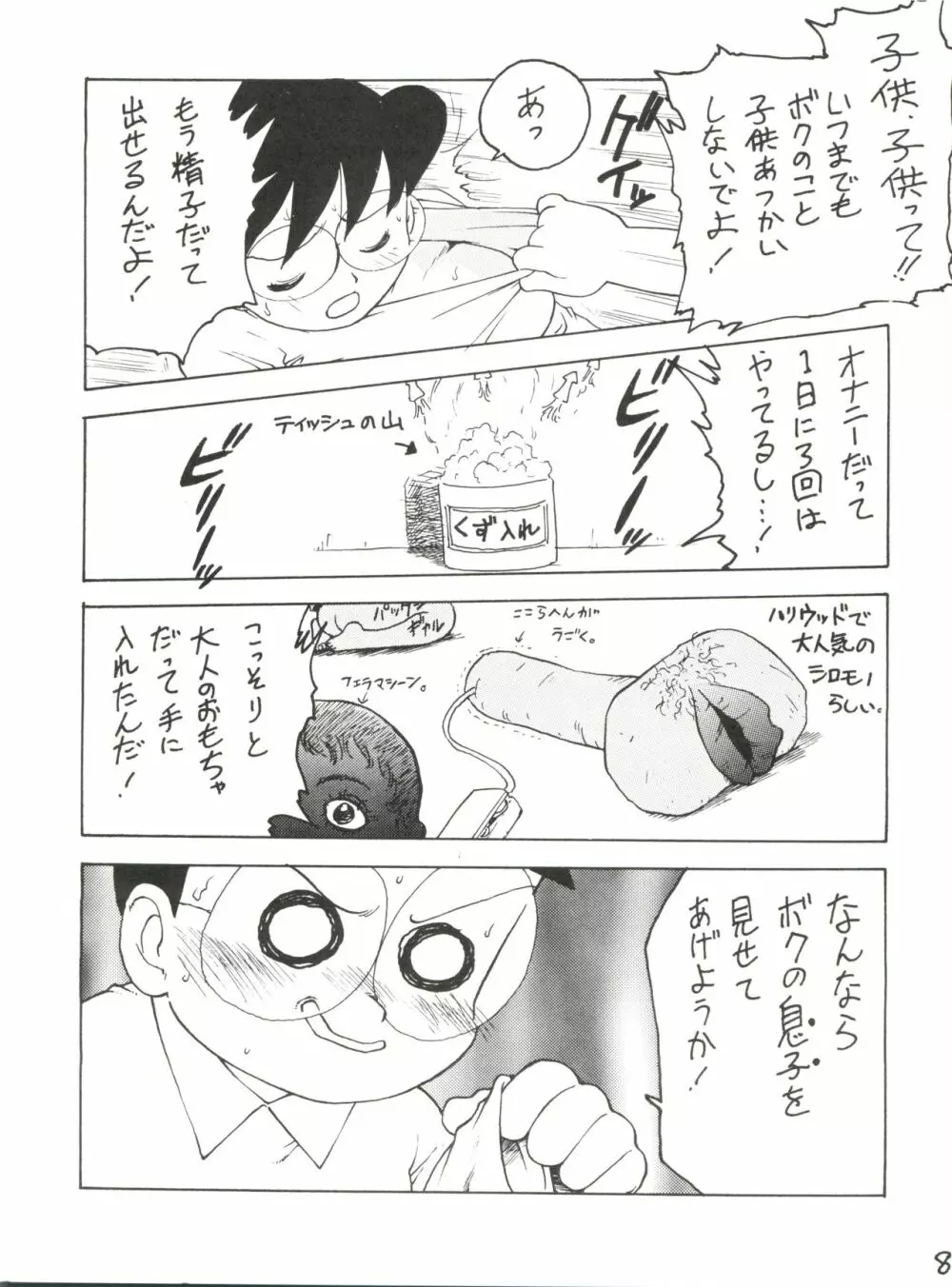 ママツー! - page7