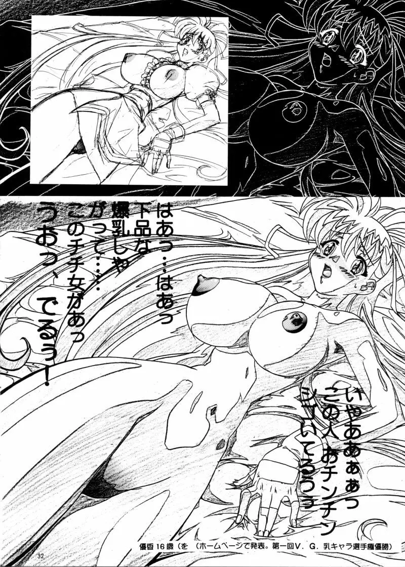 中出汁二郎のダしまくり!! - page31