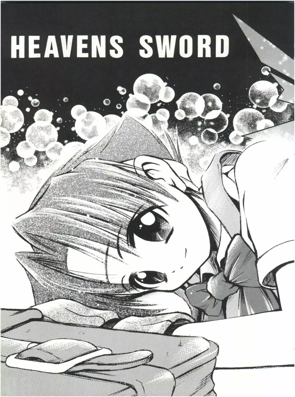 HEAVENS SWORD 天剣絶刀 - page5