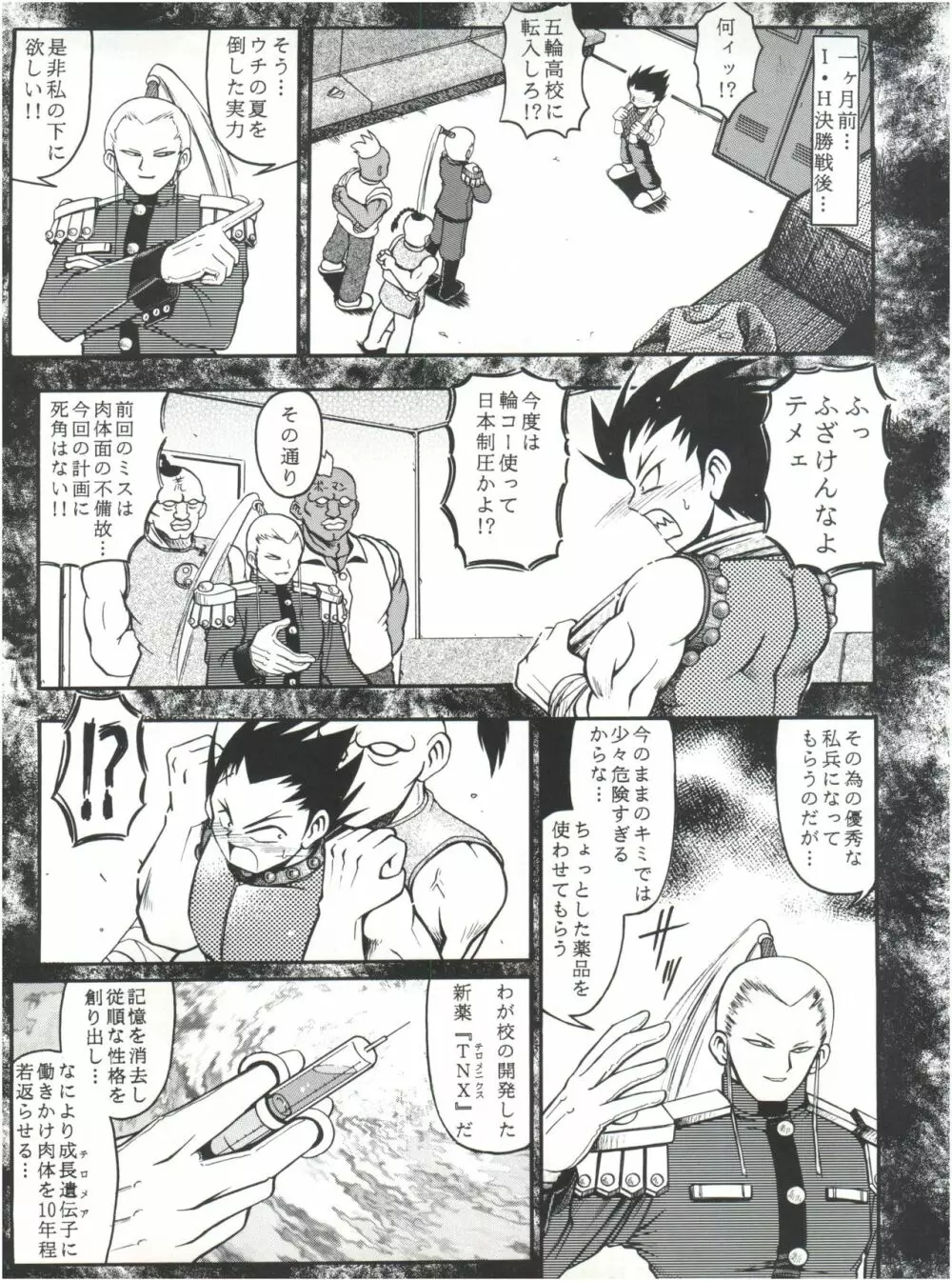 HEAVENS SWORD 天剣絶刀 - page51