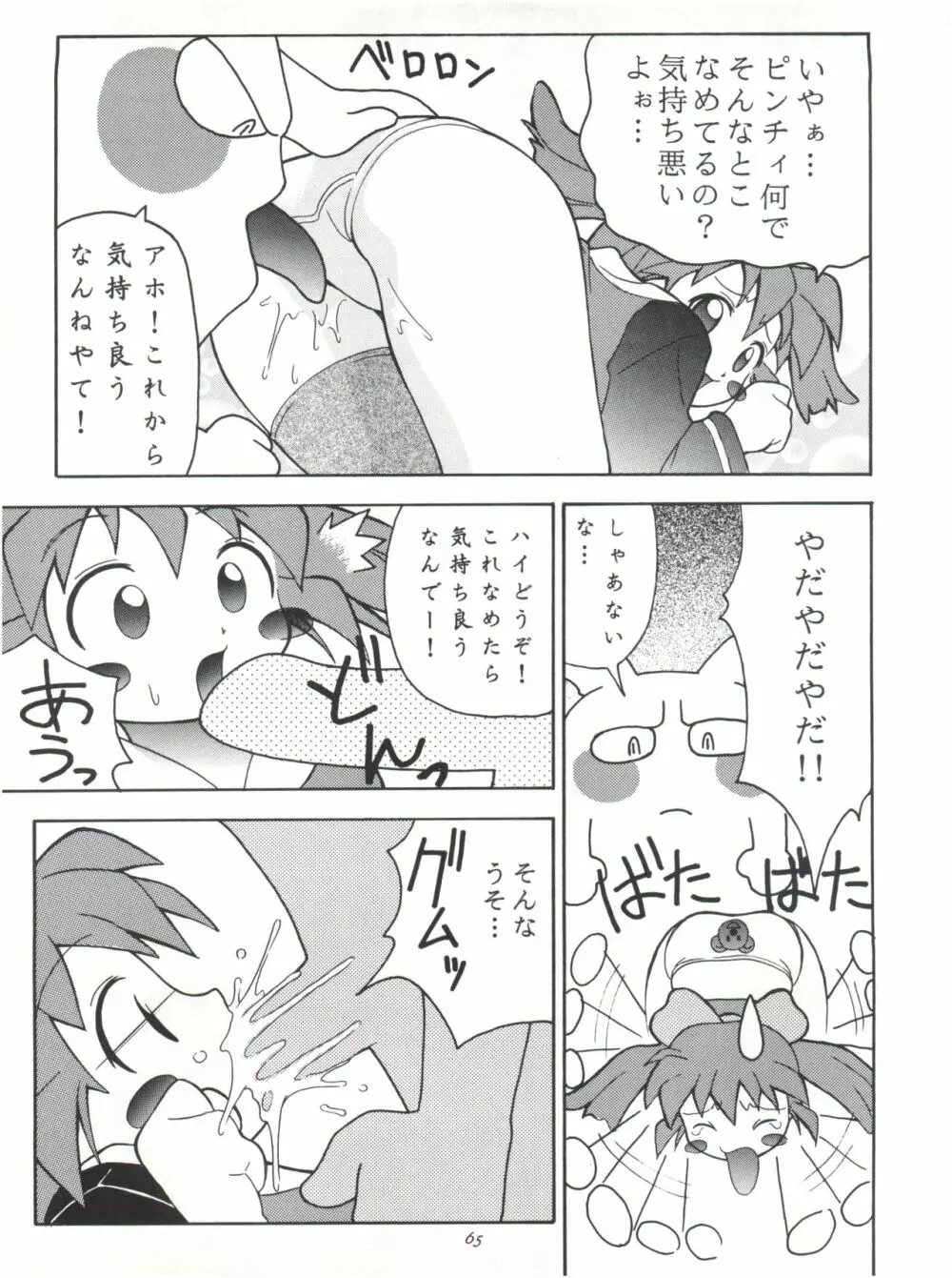 HEAVENS SWORD 天剣絶刀 - page65