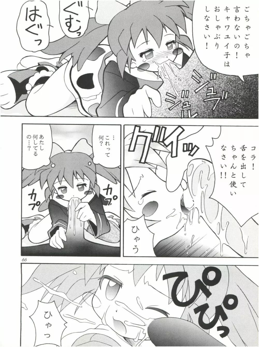 HEAVENS SWORD 天剣絶刀 - page66