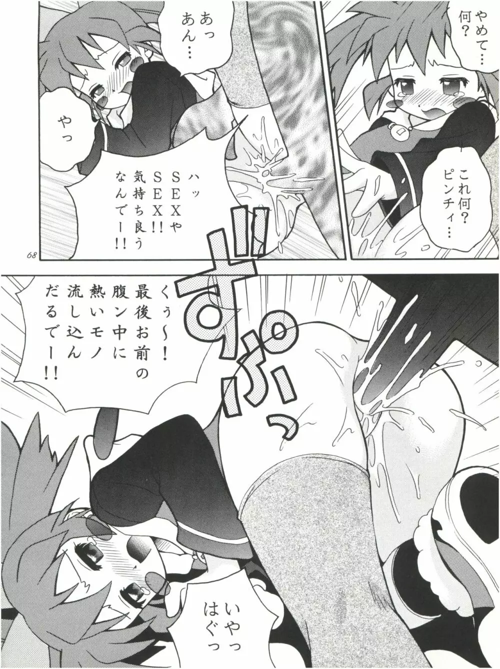 HEAVENS SWORD 天剣絶刀 - page68