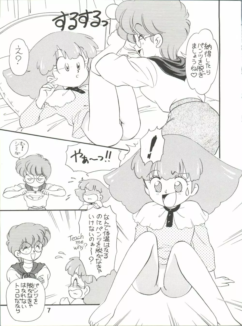 [Team PRINCESS (おずの) M² (魔法のプリンセス ミンキーモモ) - page7