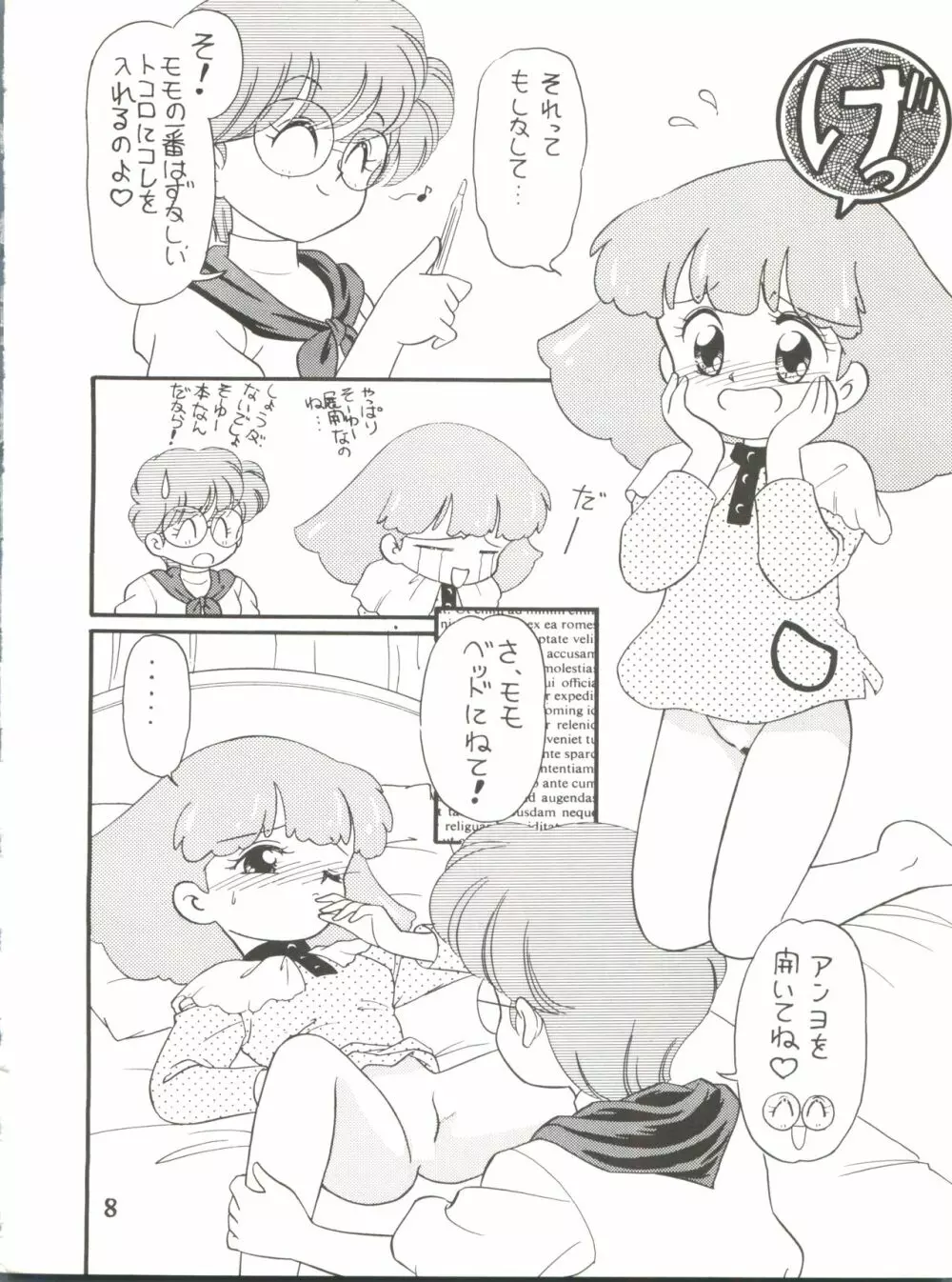 [Team PRINCESS (おずの) M² (魔法のプリンセス ミンキーモモ) - page8