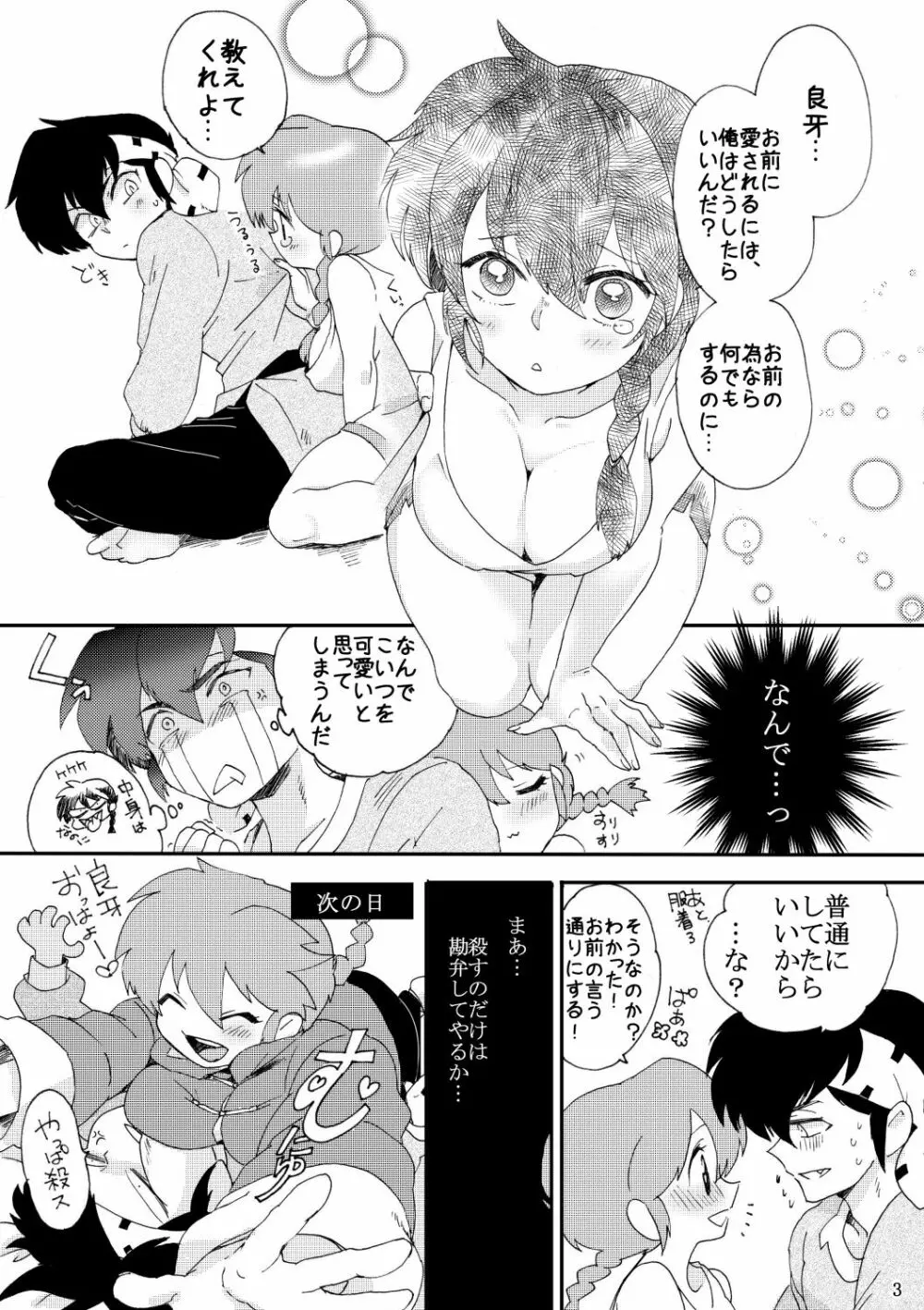 俺とお前で乱でブゥ - page4